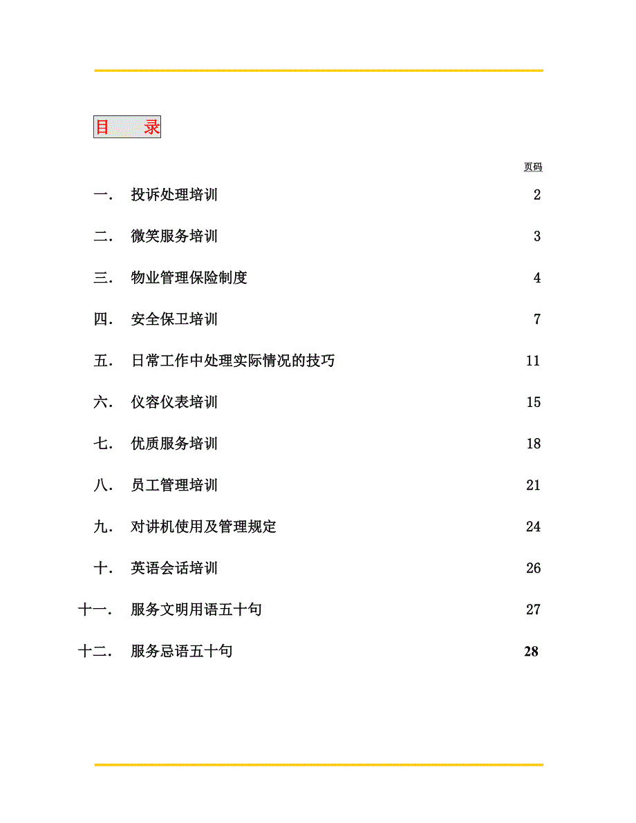 培训手册(基本培训)_第2页