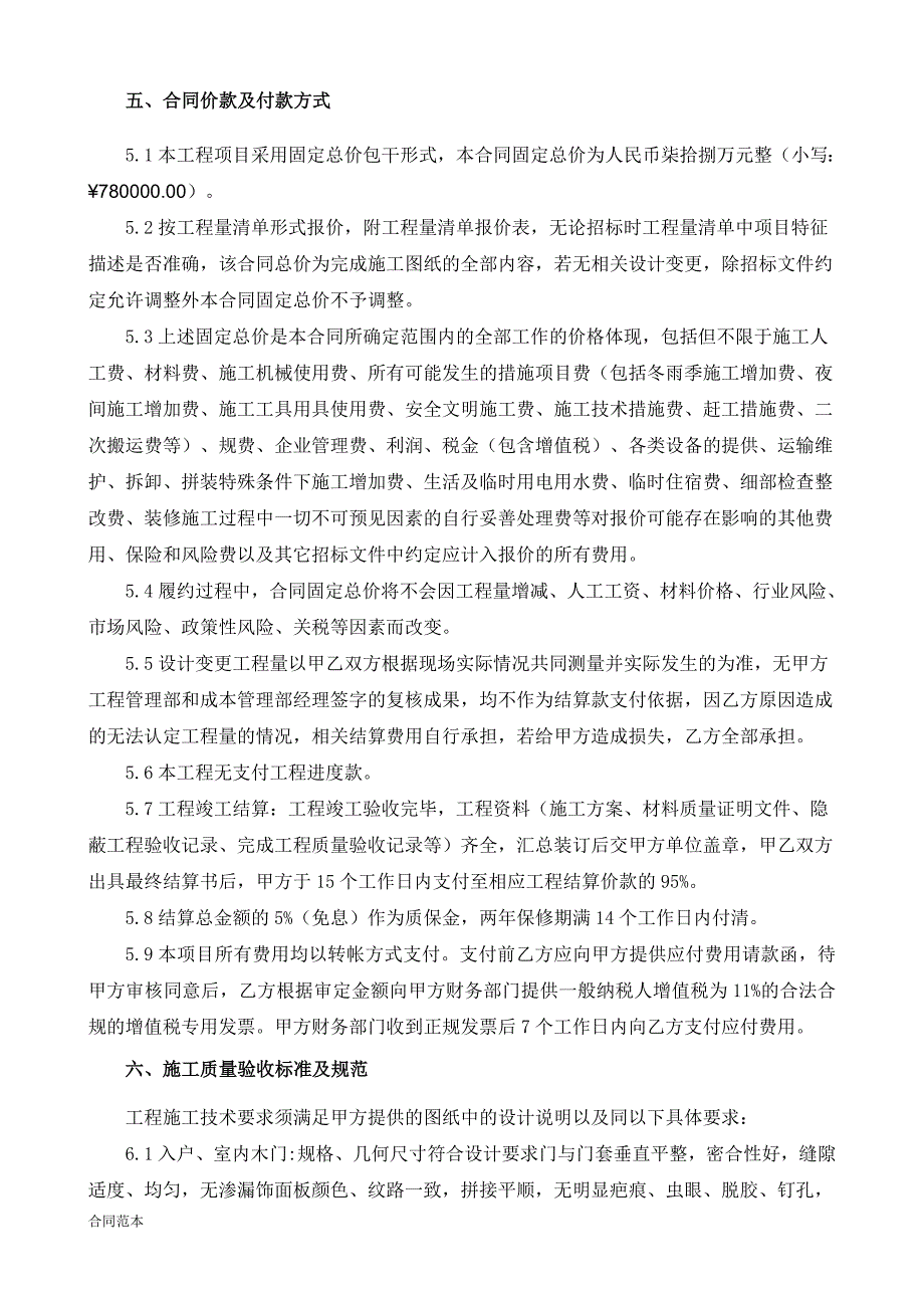 临建办公楼精装修施工合同_第4页