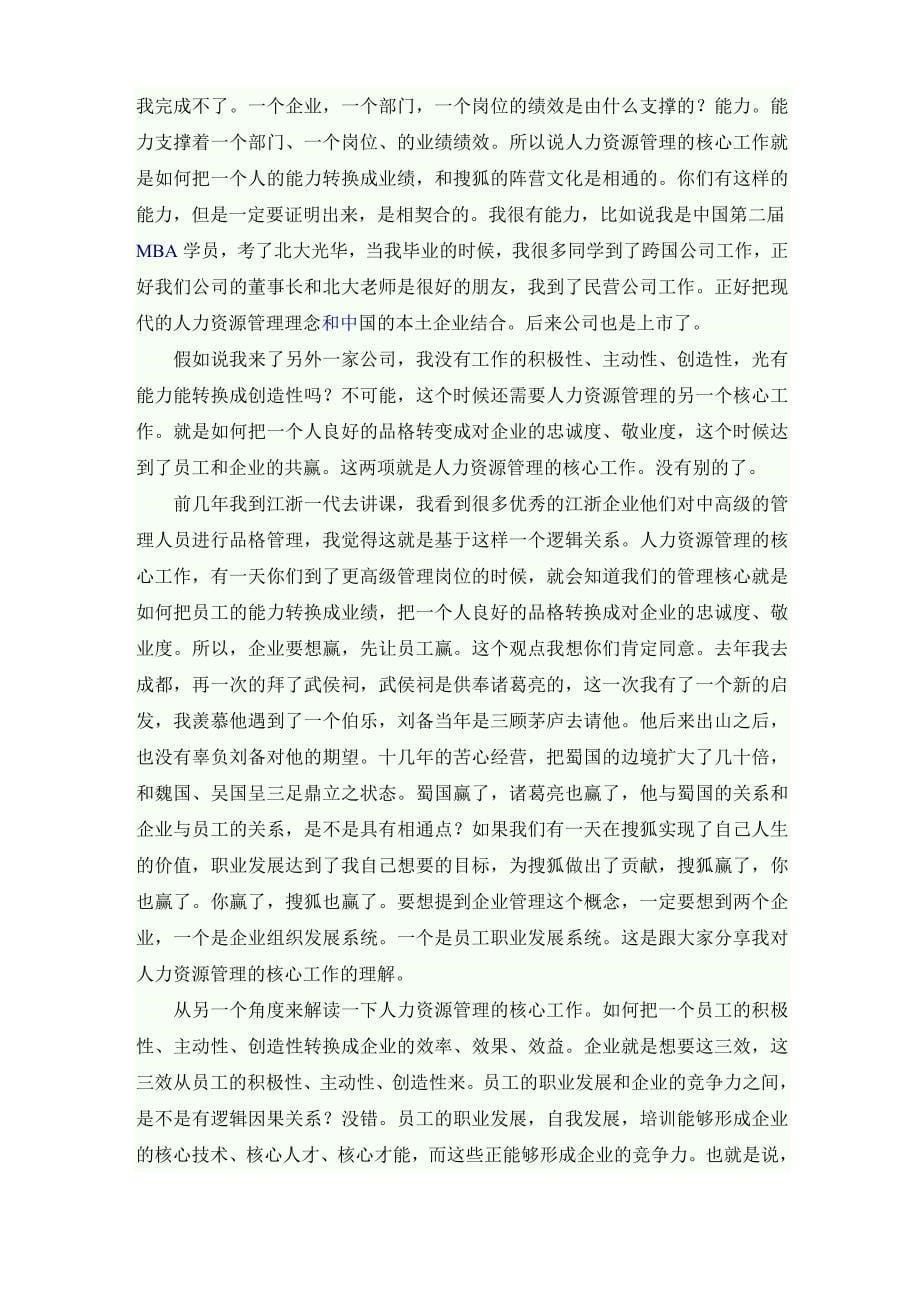 刘秋华-谈人力资源管理_第5页