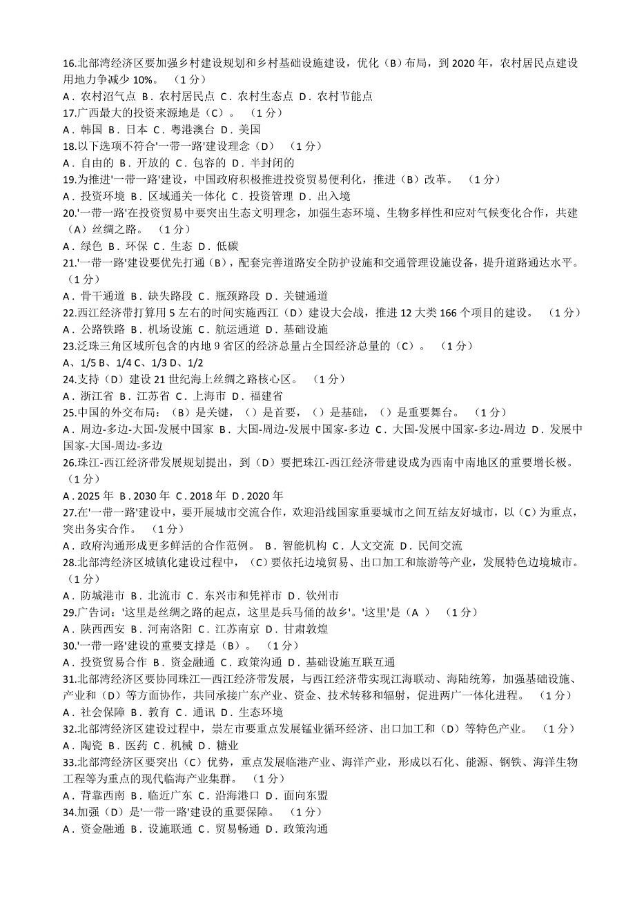 2016重庆市公需科目试题及答案_第2页