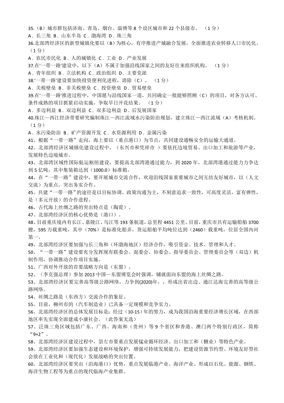 2016重庆市公需科目试题及答案_第3页