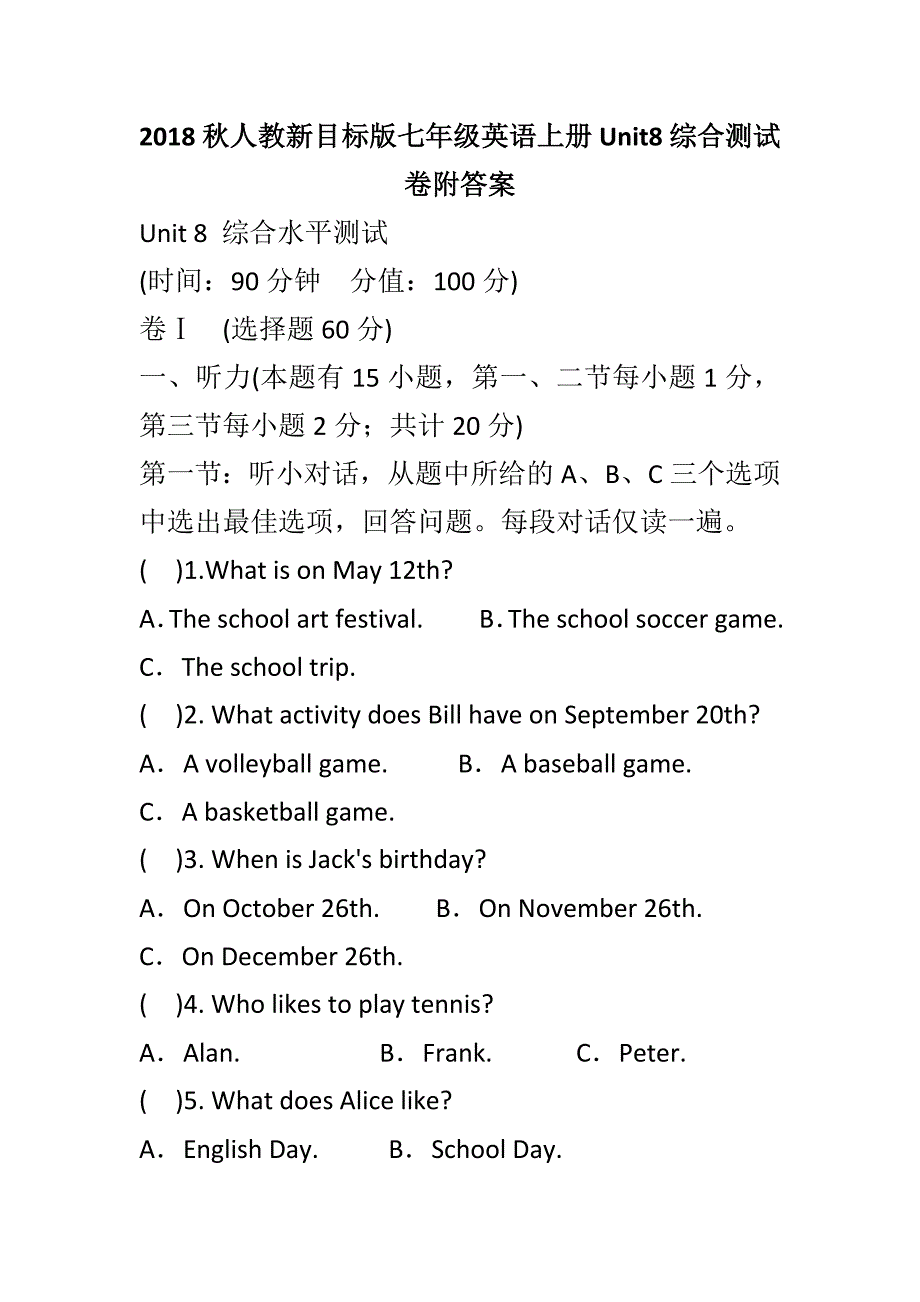 2018秋人教新目标版七年级英语上册Unit8综合测试卷附答案_第1页