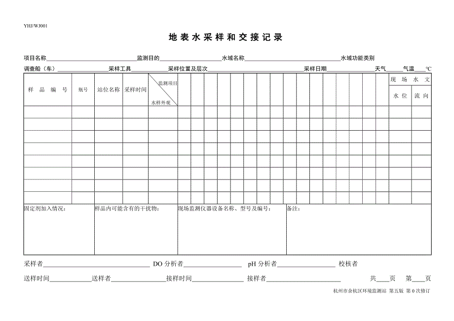 外场 原始记录201610_第3页