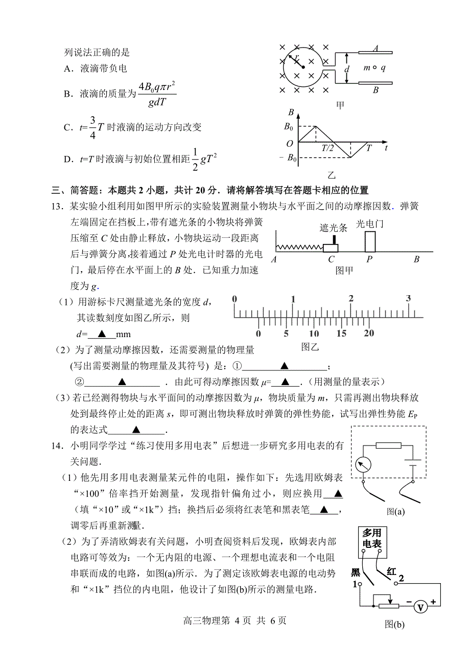 苏州市2018年高三物理零模试卷_第4页