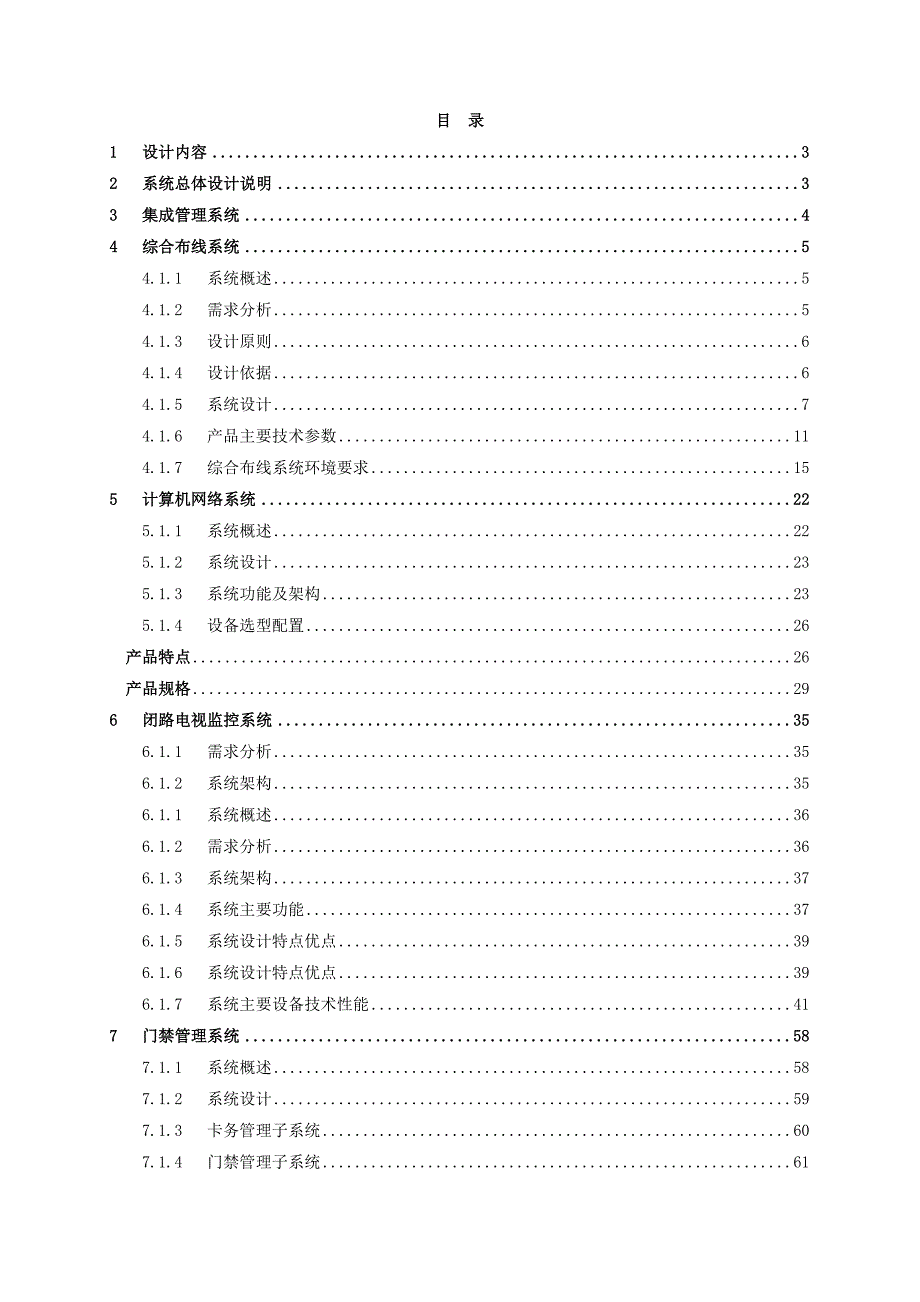 智能化系统技术方案_第1页