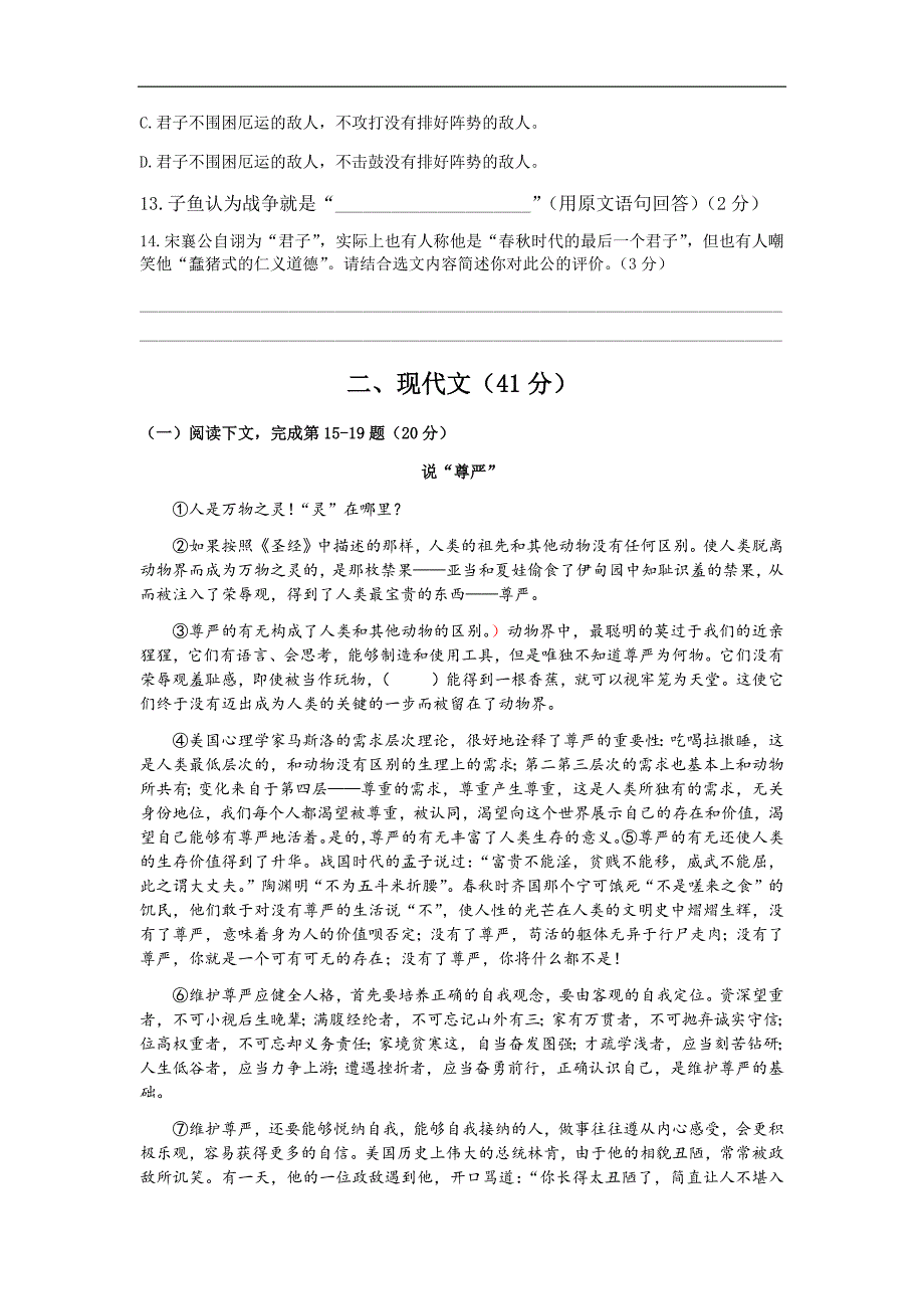 2018年初三长宁语文二模卷(有答案版)_第3页