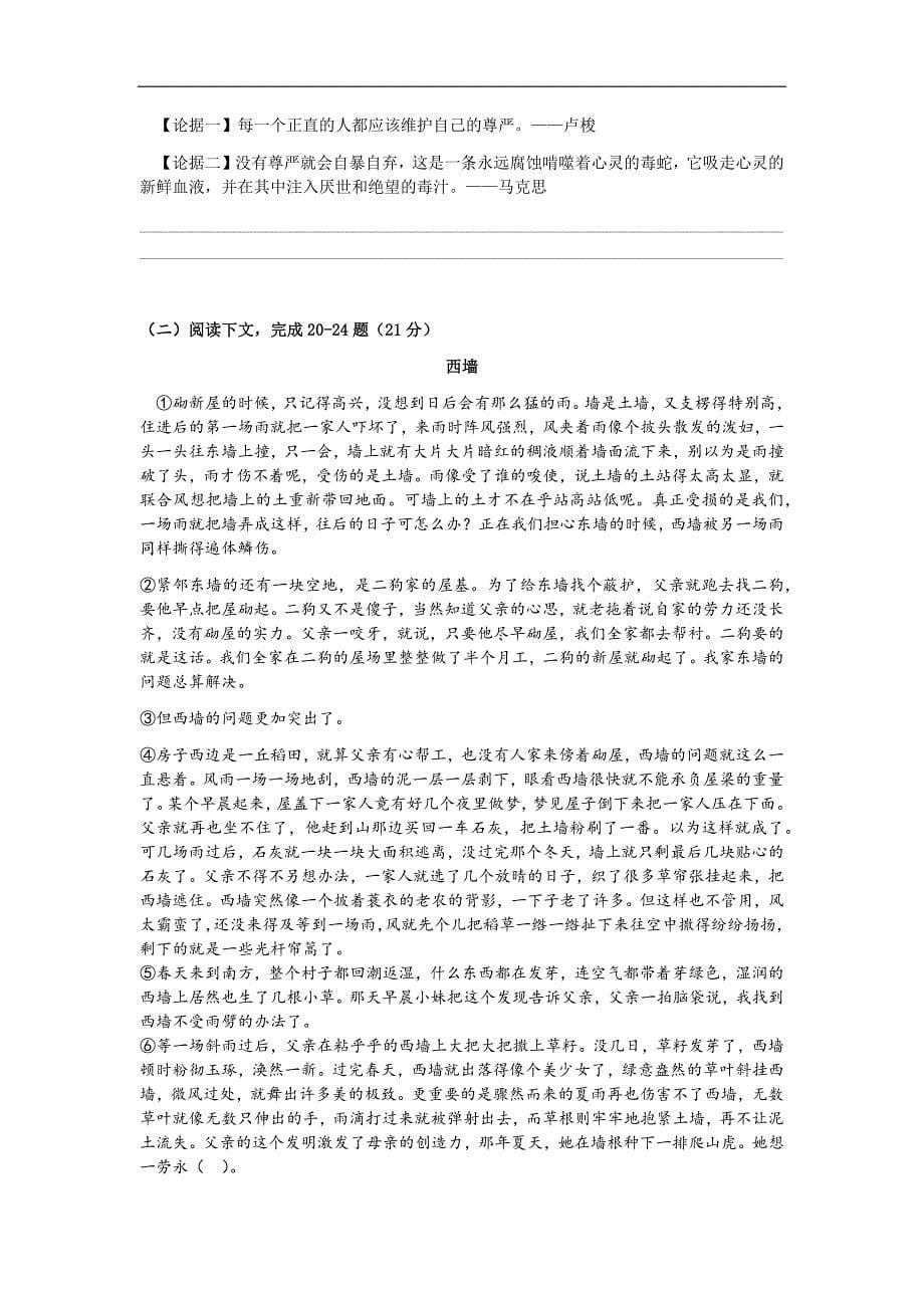 2018年初三长宁语文二模卷(有答案版)_第5页