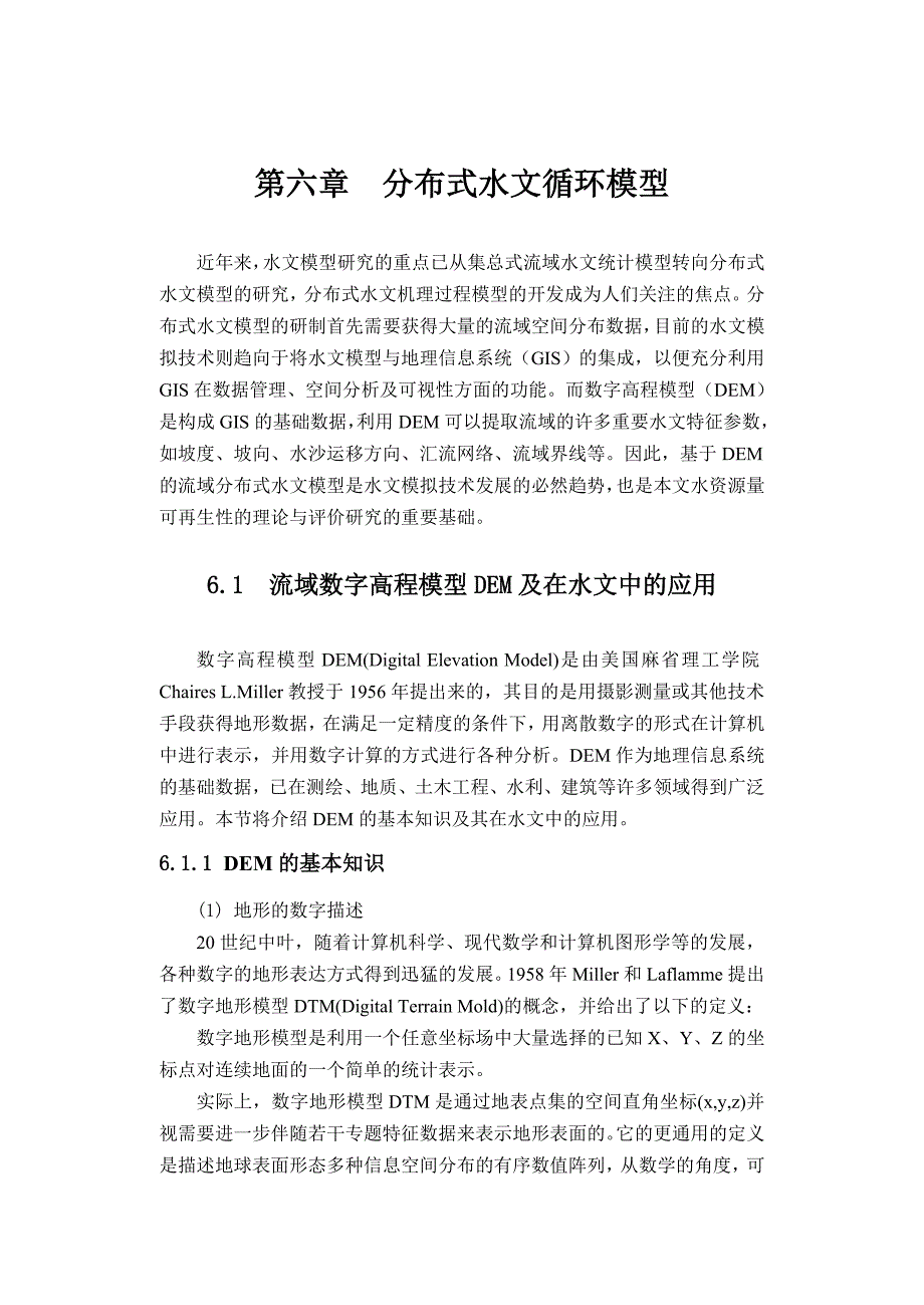 分布式水文模型word_第1页