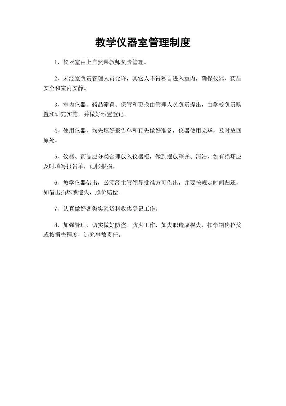 功能室使用管理制度汇编_第4页