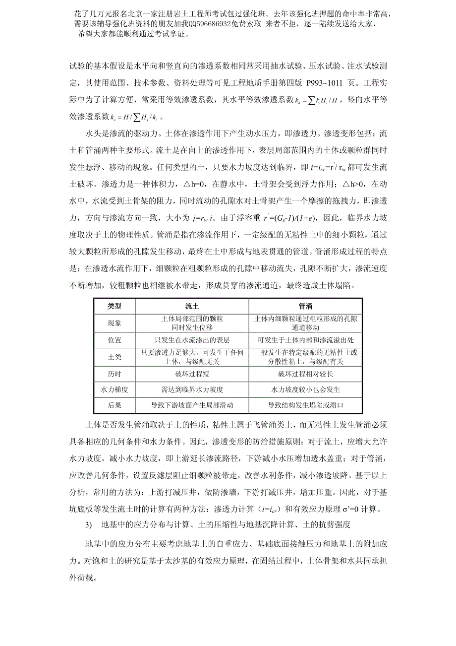 13年注册岩土工程师专业考试培训班学习总结_第4页