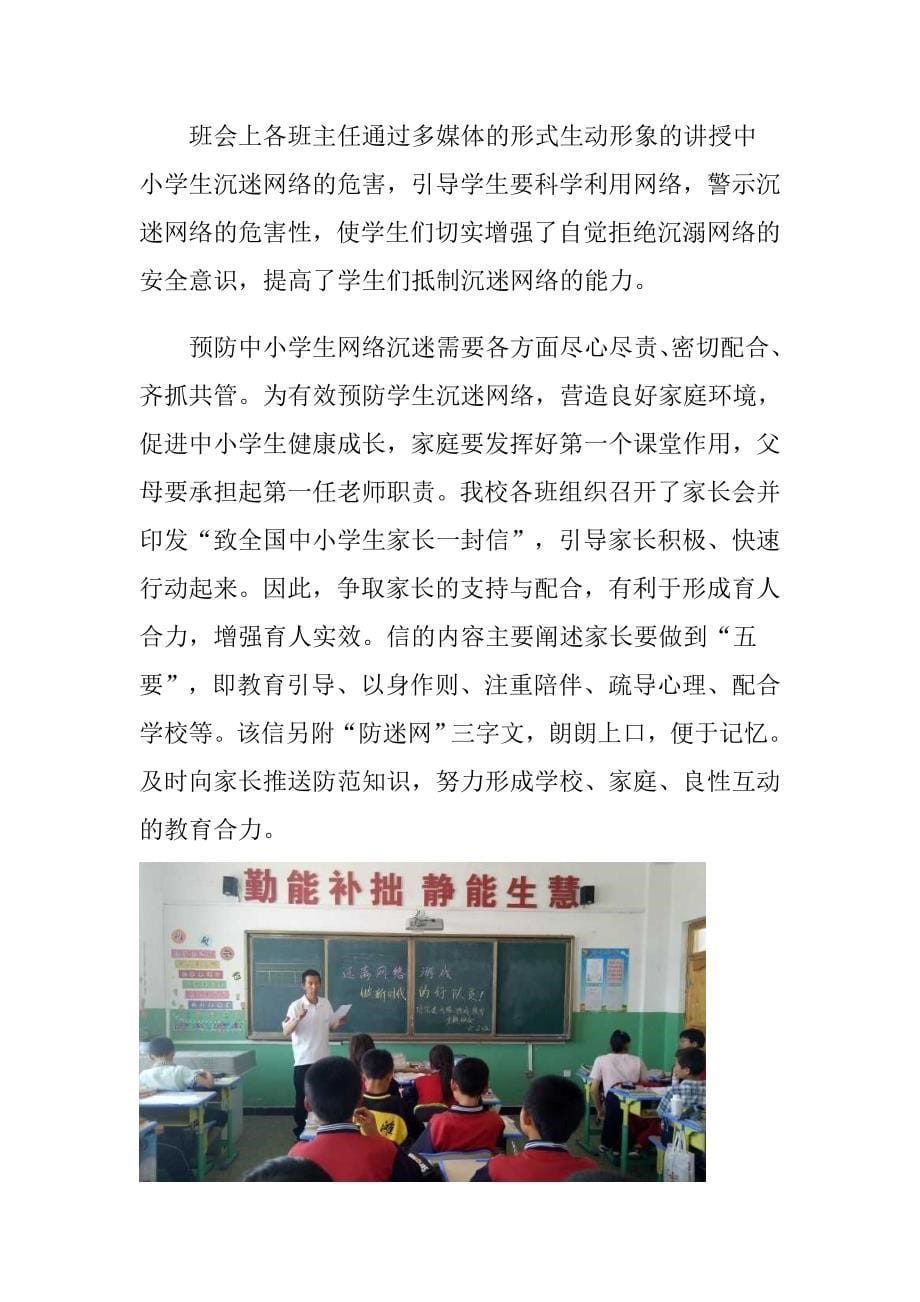 预防中小学生沉迷网络教育引导总结_第5页