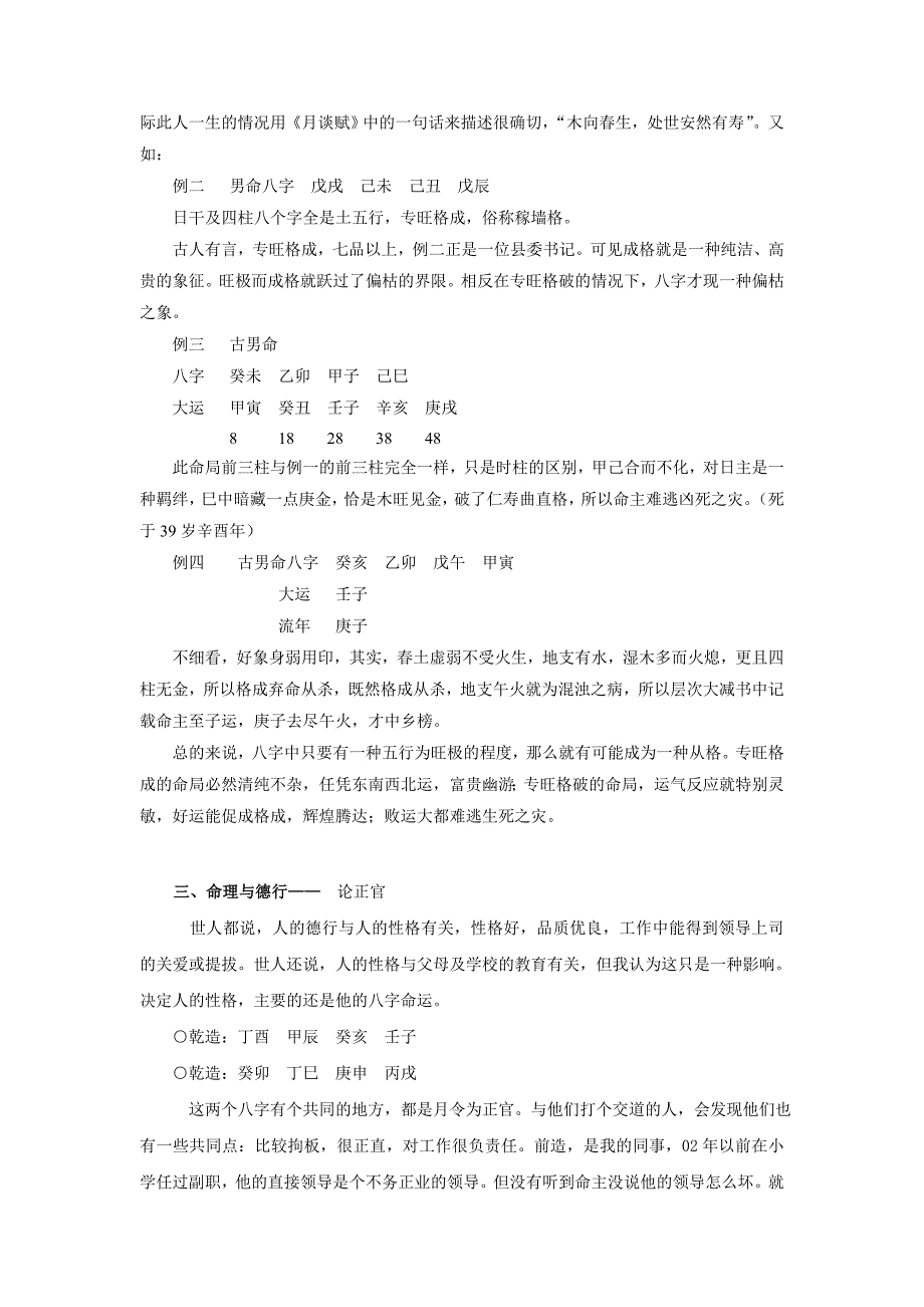 第八章 格局篇_第2页