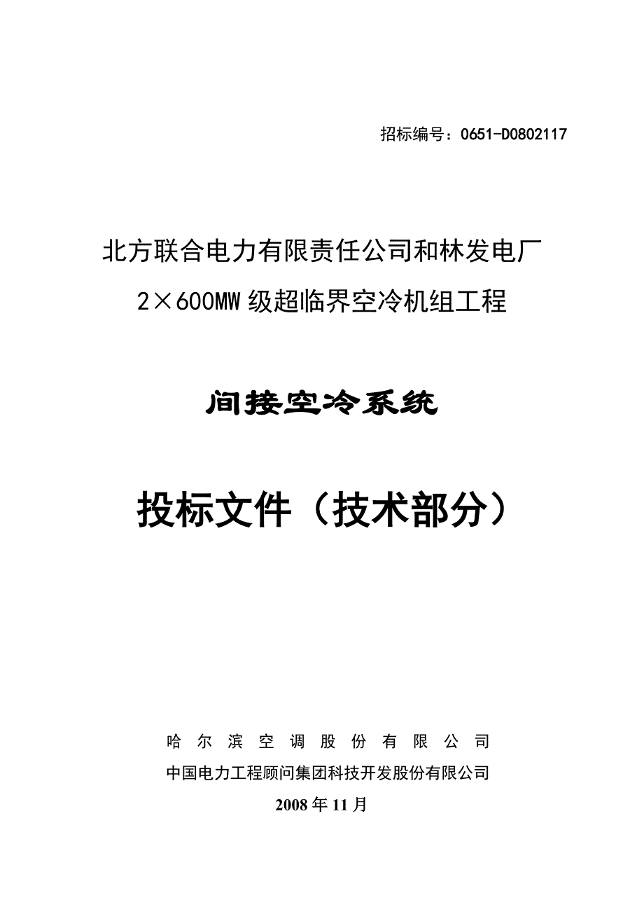 和林投标文件(技术部分)_第1页