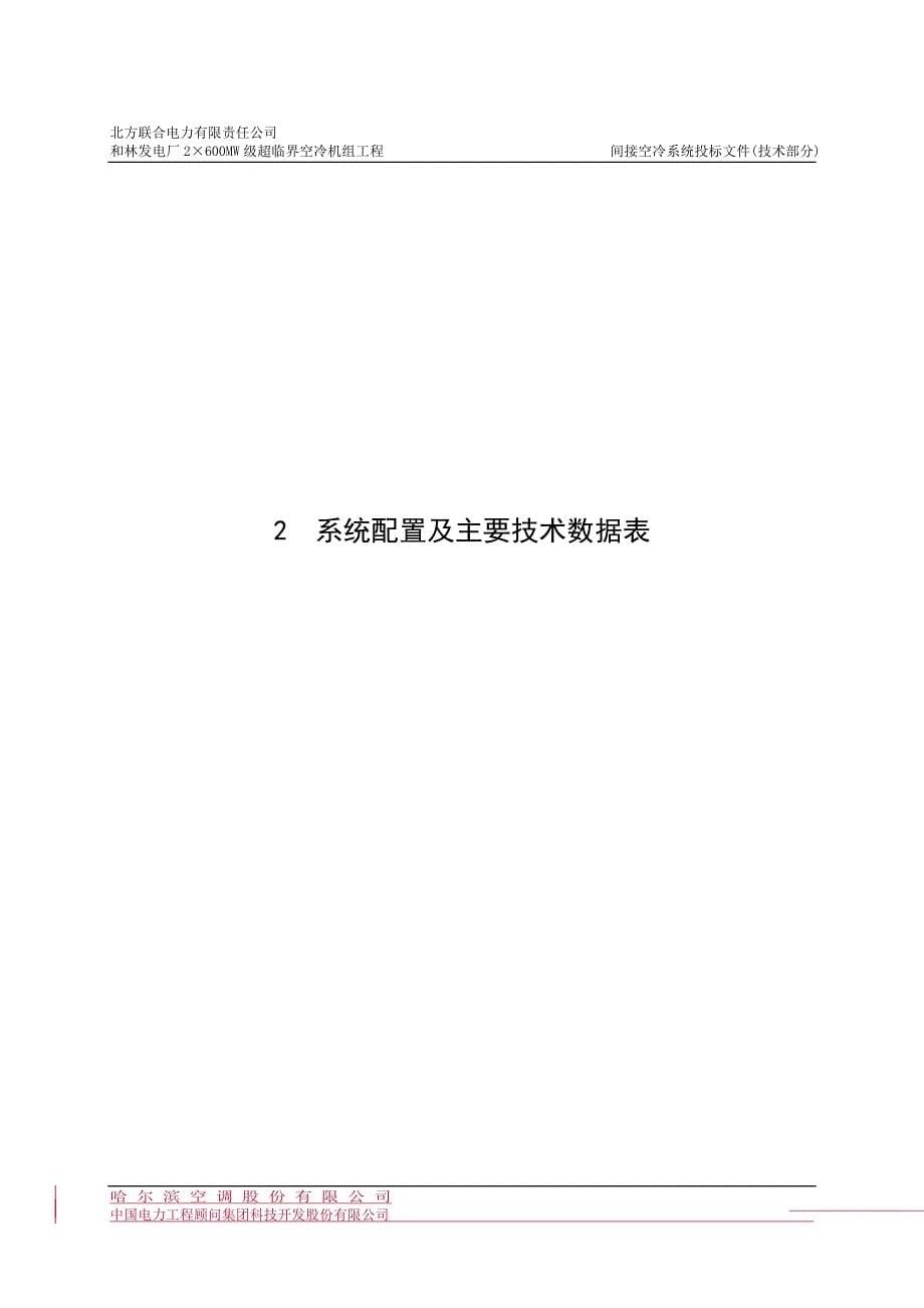 和林投标文件(技术部分)_第5页