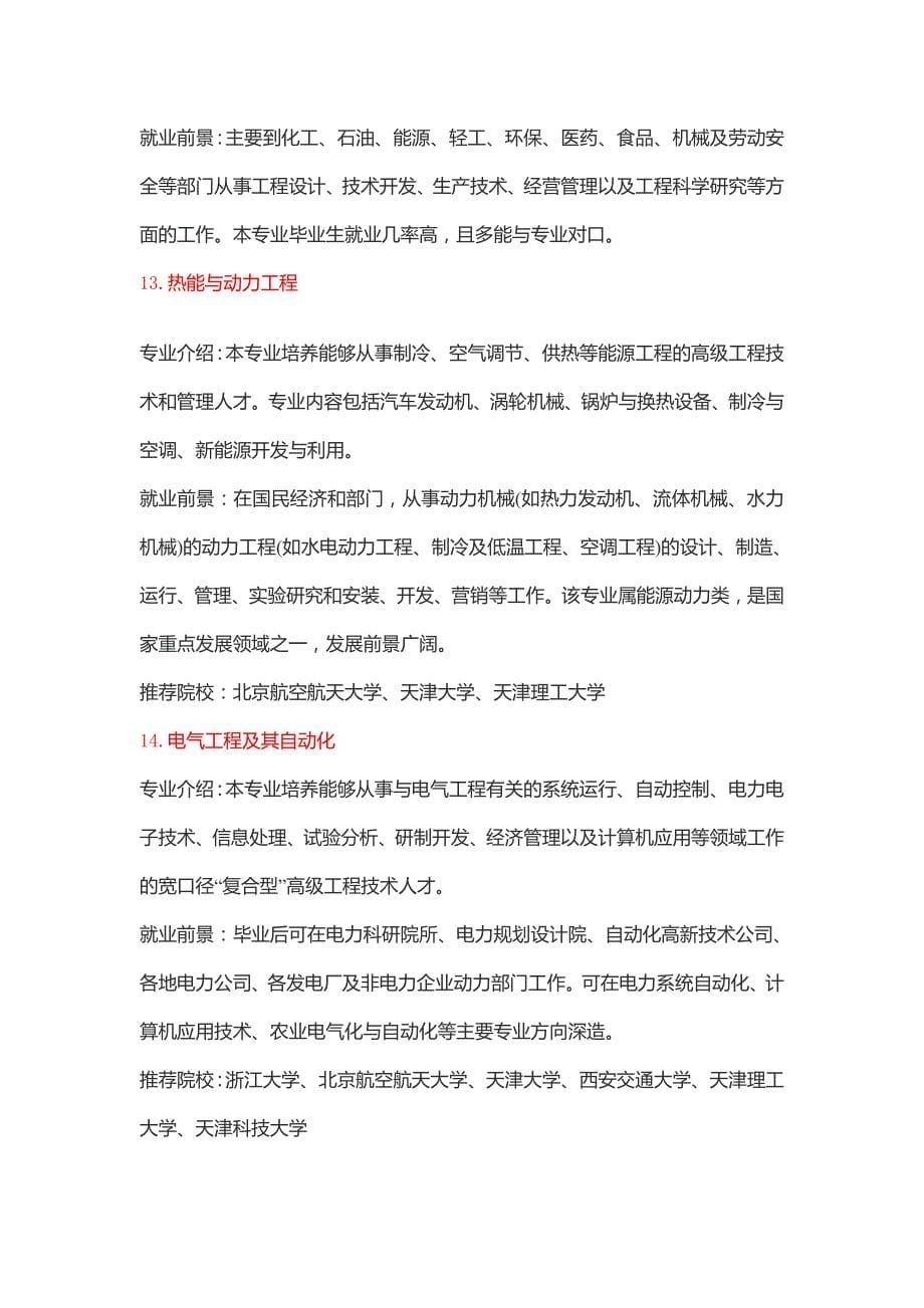 大学专业介绍与就业方向集录_第5页