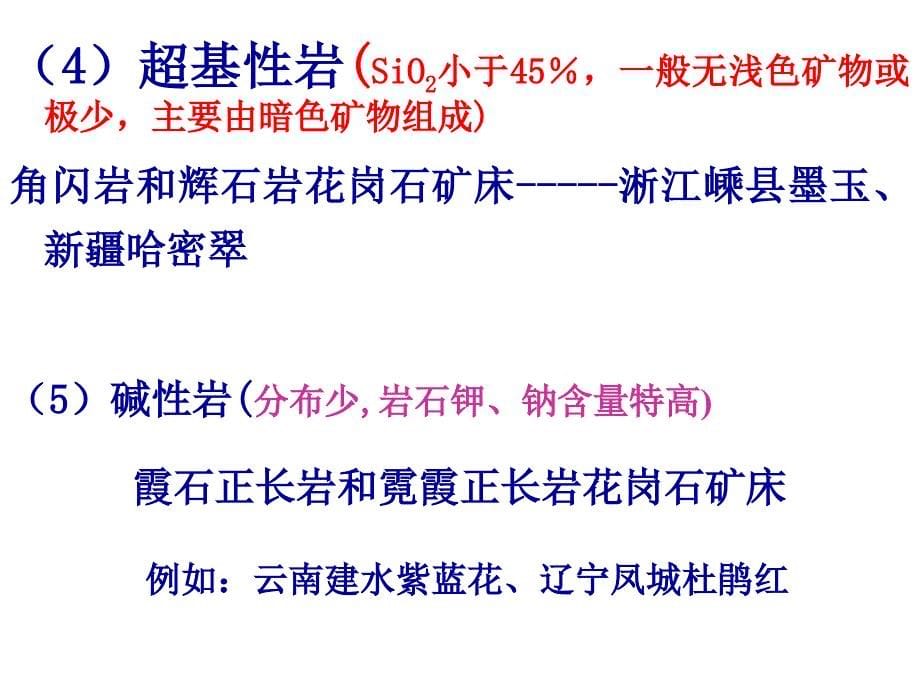 石材工艺学第二章__石材矿床勘探及评价_第5页