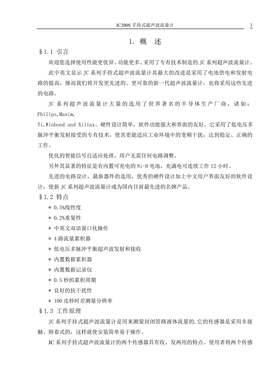 jc200s手持式超声波流量计_第1页