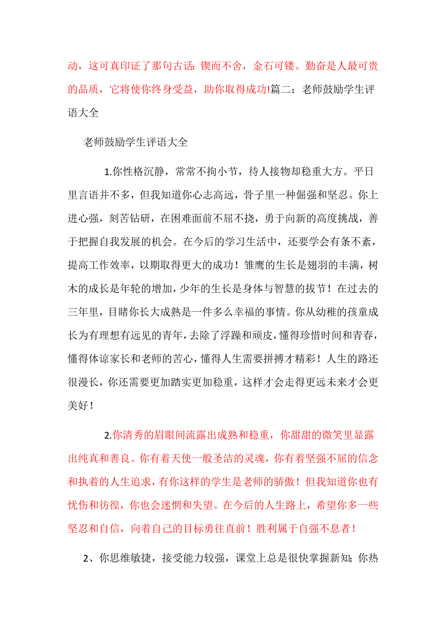 表扬鼓励学生语言_第2页