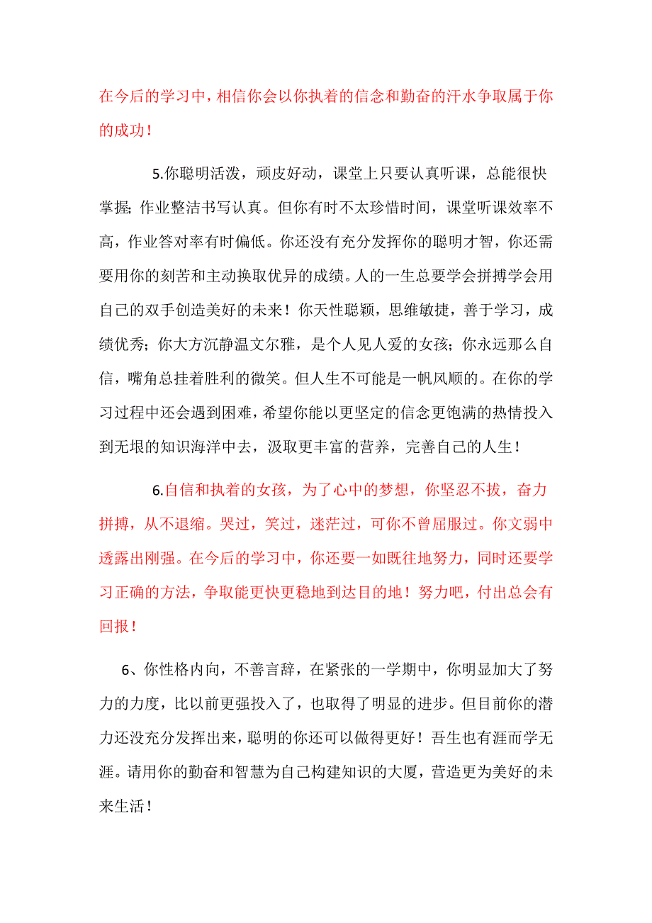 表扬鼓励学生语言_第4页