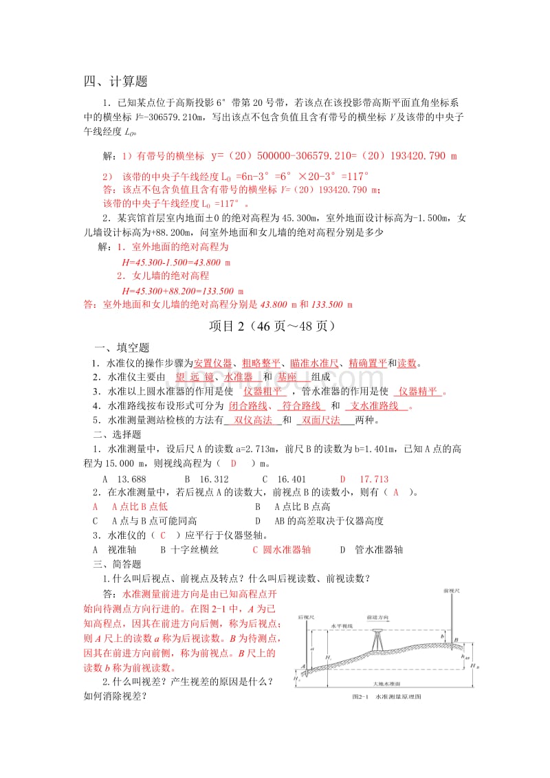 《建筑工程测量》第2版__(张敬伟)__习题参考 答案_第3页