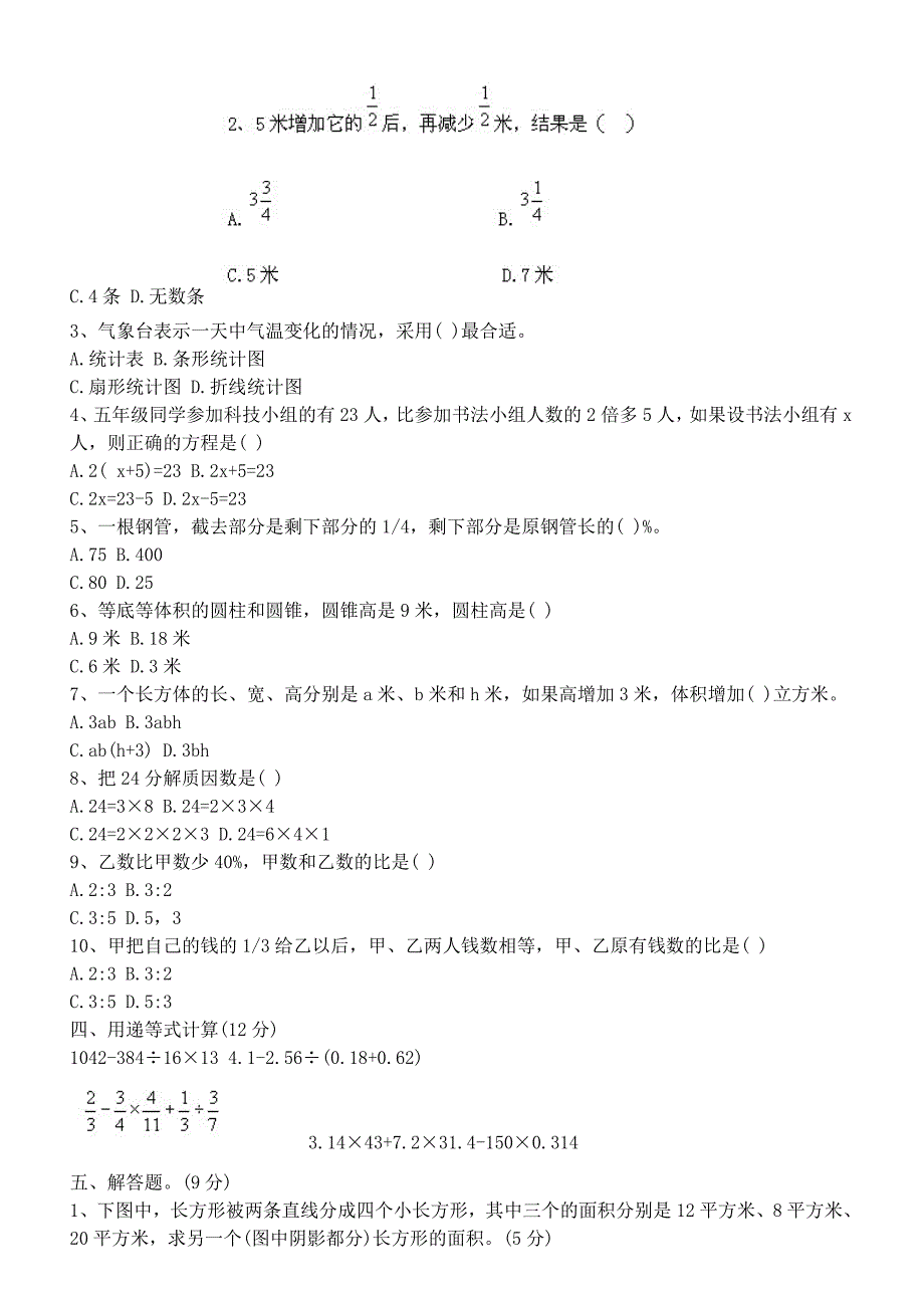 2015小升初数学试卷及答案_第2页