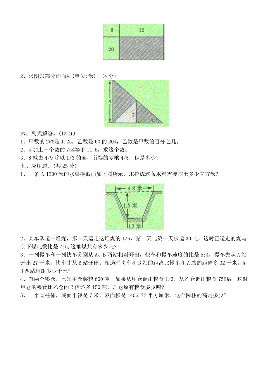 2015小升初数学试卷及答案_第3页