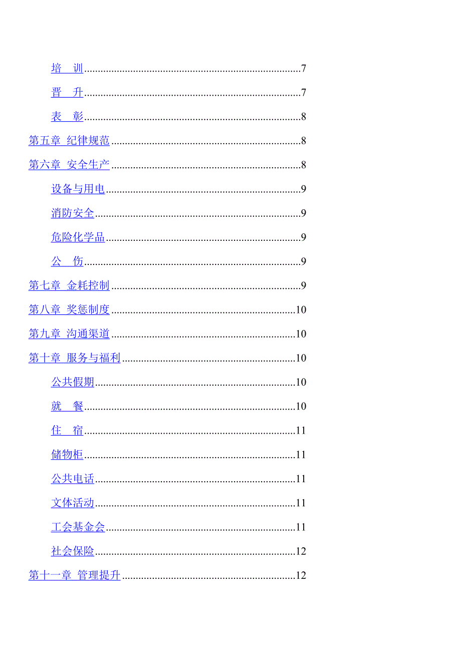 周大福珠宝员工手册.doc_第2页