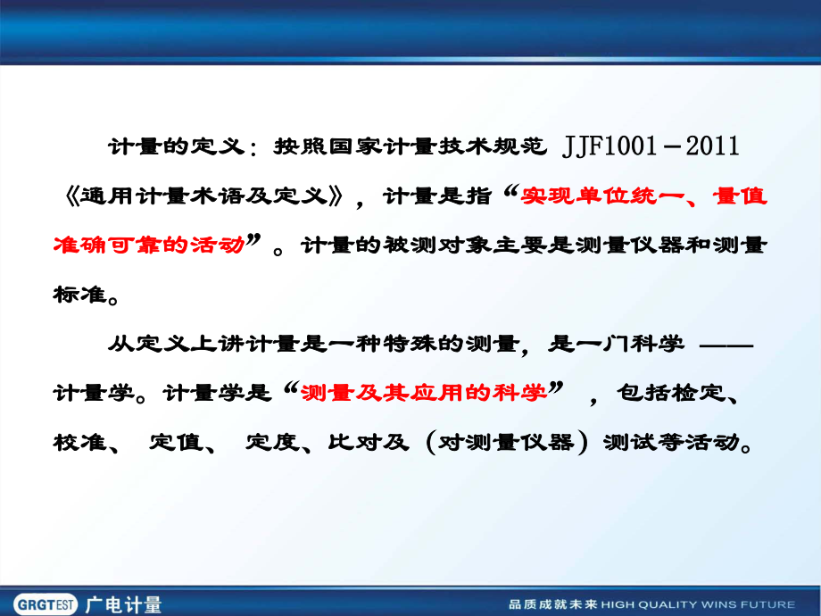 仪器管理和不确定度评定(201605深圳)_第4页