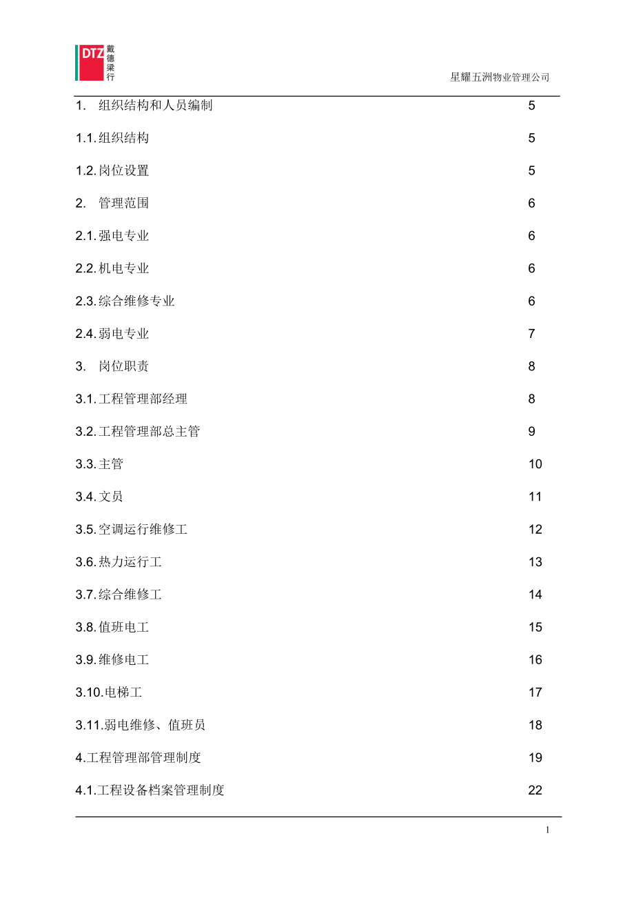 星耀五洲工程部运作手册_第2页