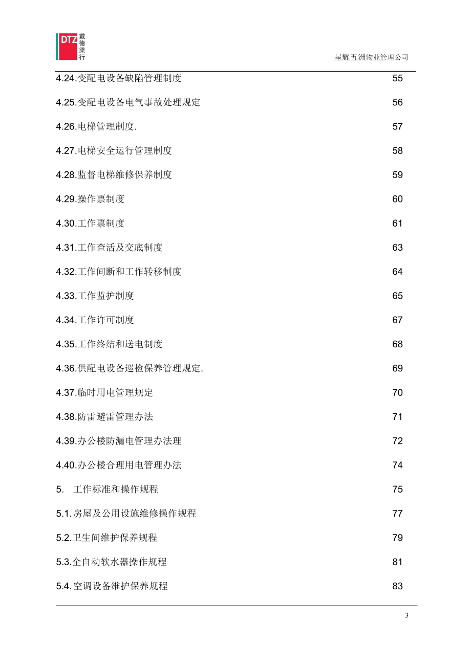 星耀五洲工程部运作手册_第4页