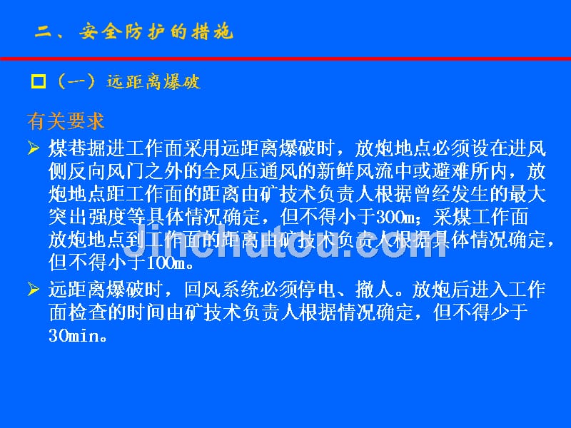 煤及瓦斯突出矿井安全防护措施_第5页