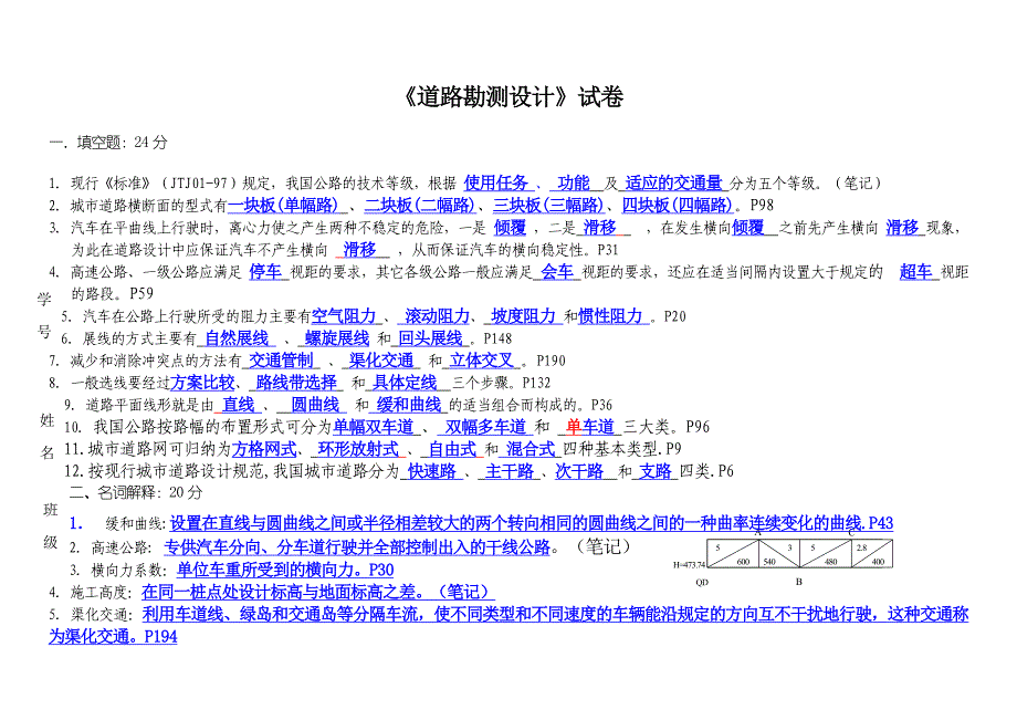 14年东南大学交通学院道路勘测设计期末试卷_第4页