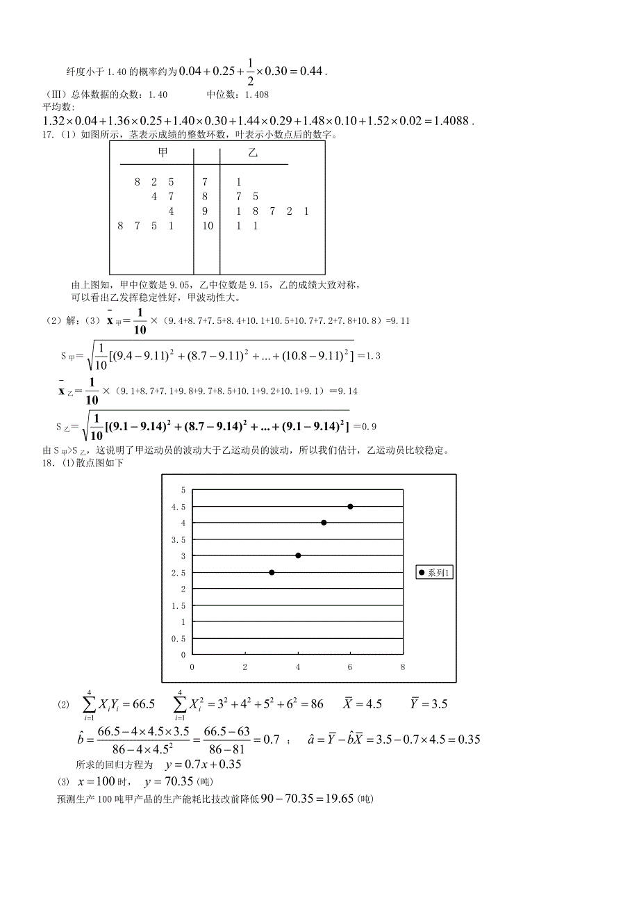 高一数学必修3统计试卷及答案_第3页