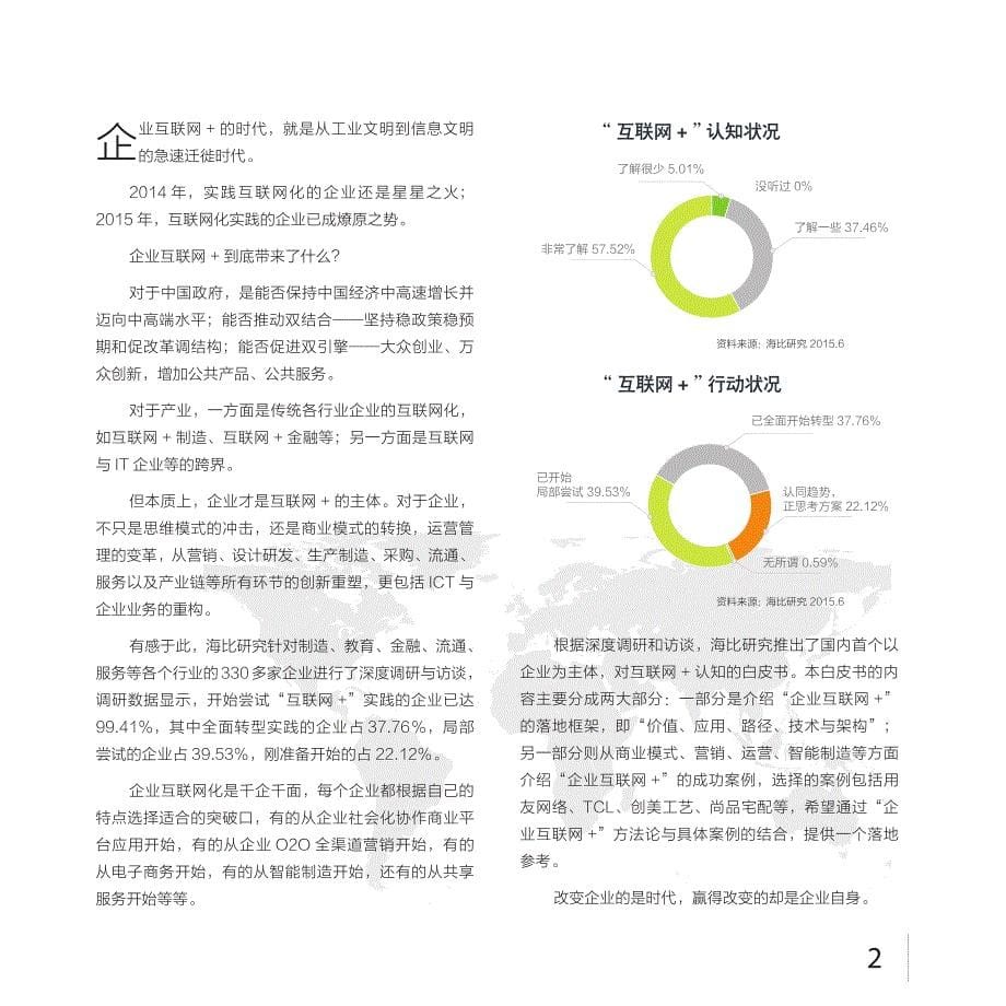 《企业互联网+》白皮书_第5页