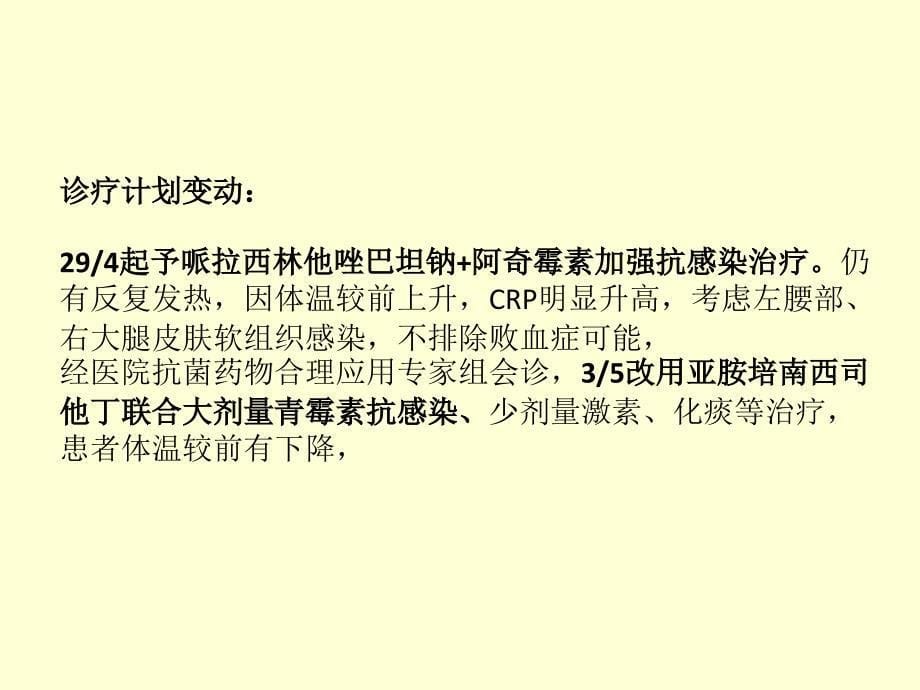 妇科病历讨论课件_第5页