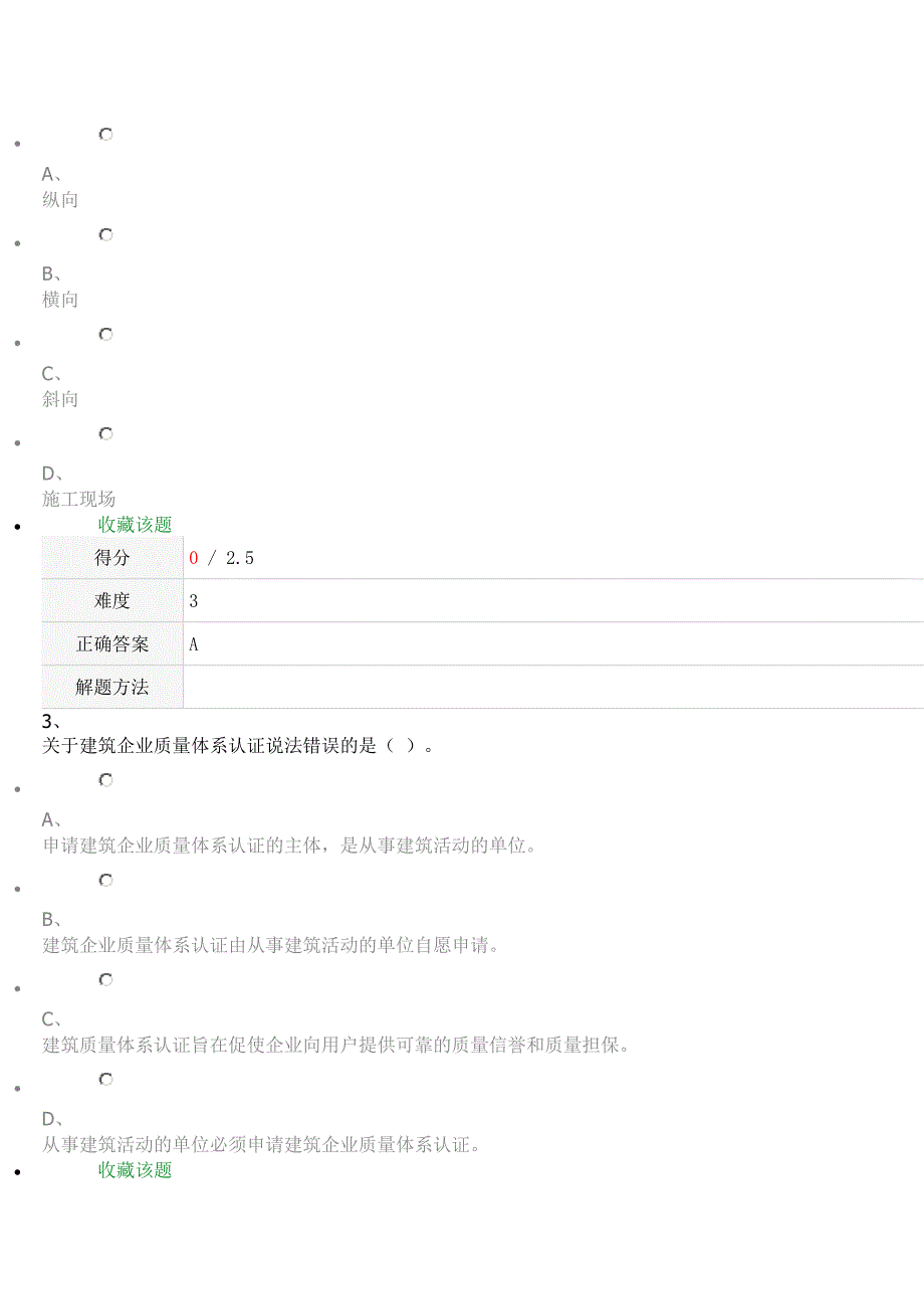 15年12月份考试作业建设法规第1次_第2页