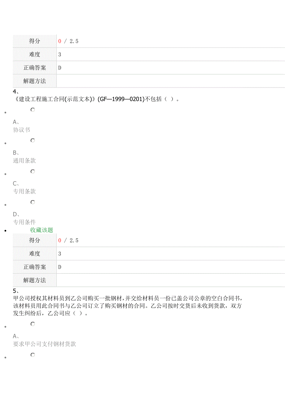 15年12月份考试作业建设法规第1次_第3页