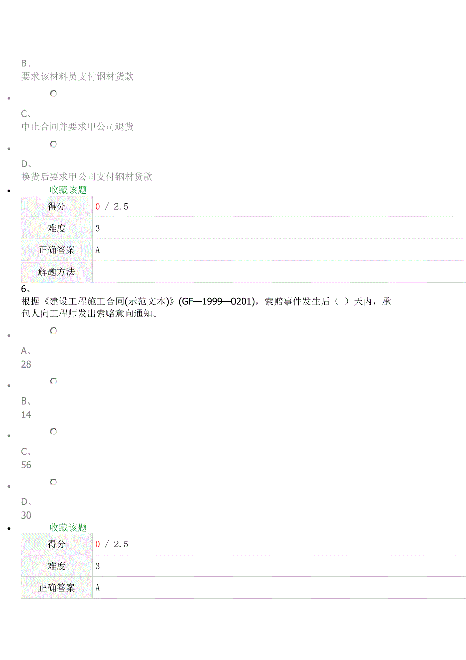 15年12月份考试作业建设法规第1次_第4页