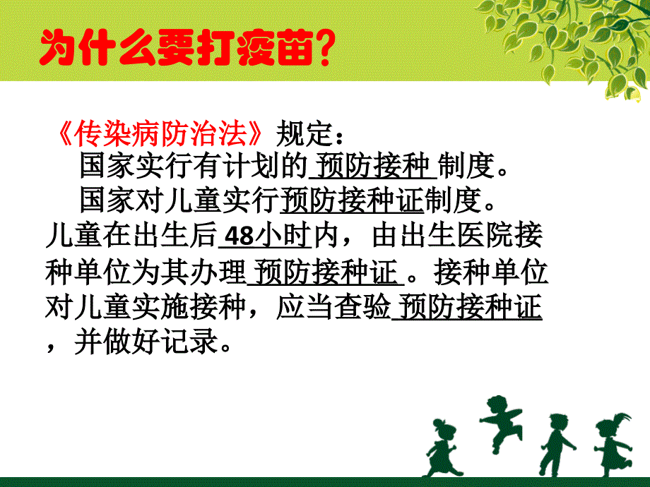 儿童免疫预防课件_第4页