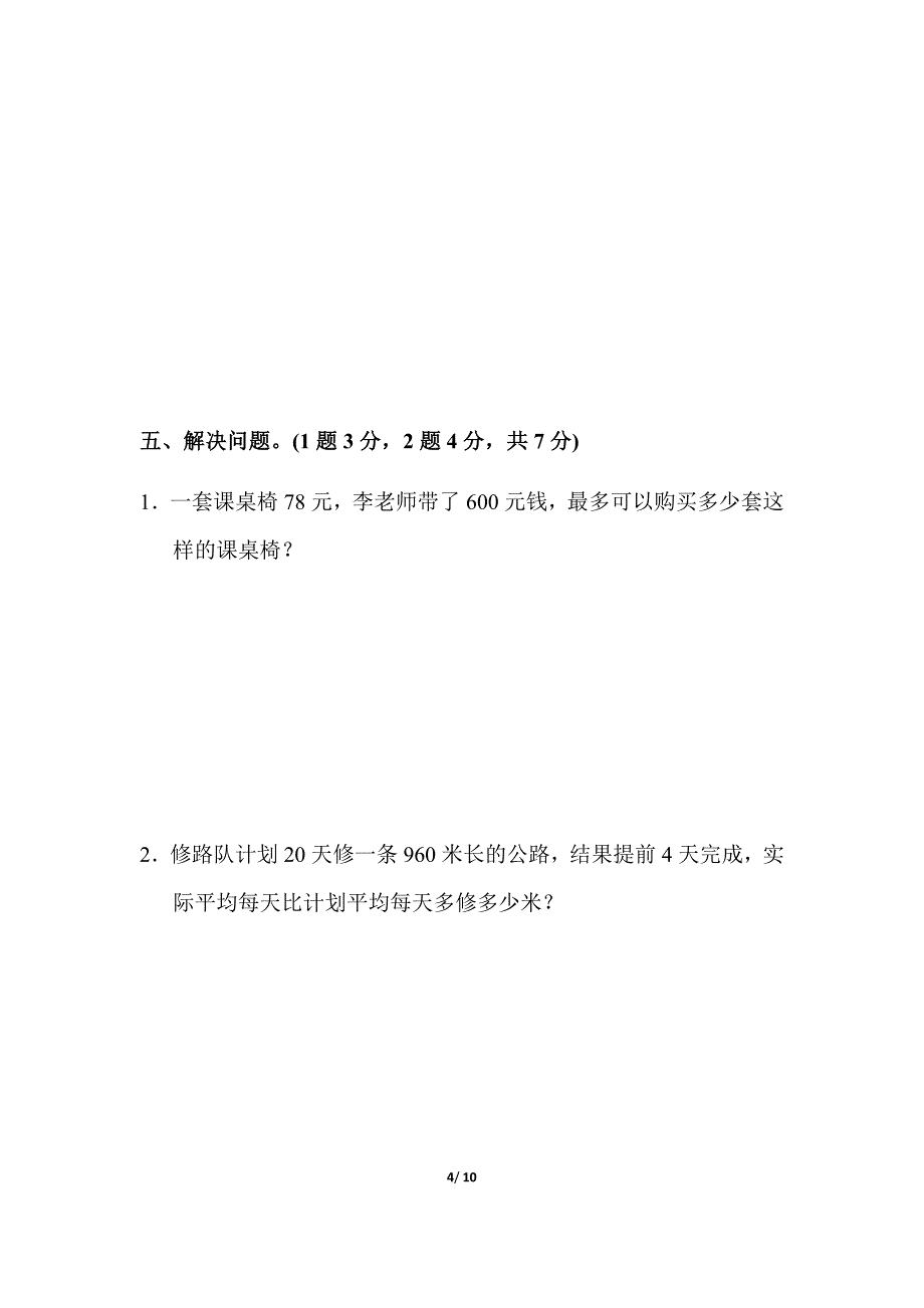 苏教版四年级数学第二单元达标测试卷_第4页