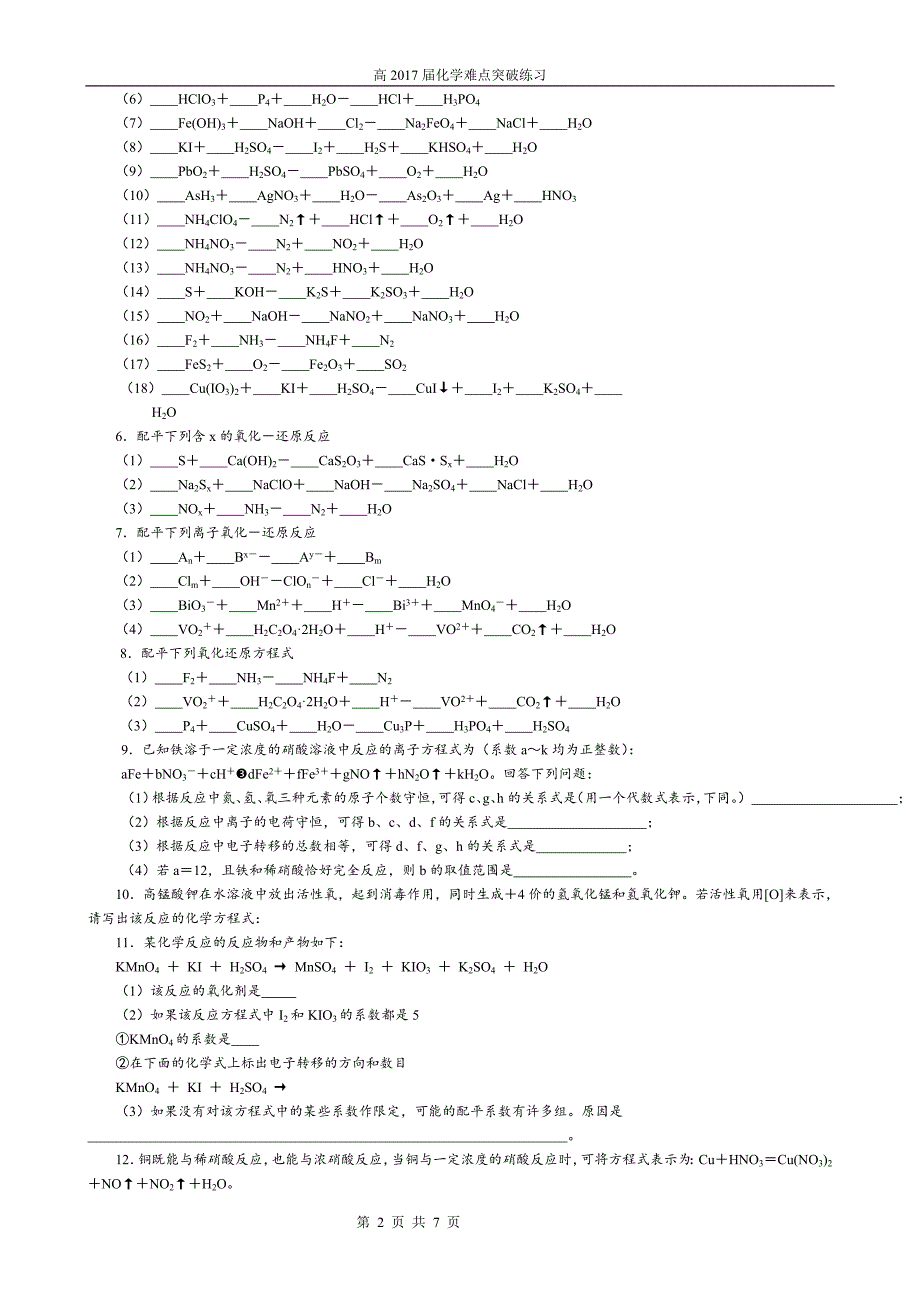 高中难点突破化学氧化还原方程式配平练习题_第2页