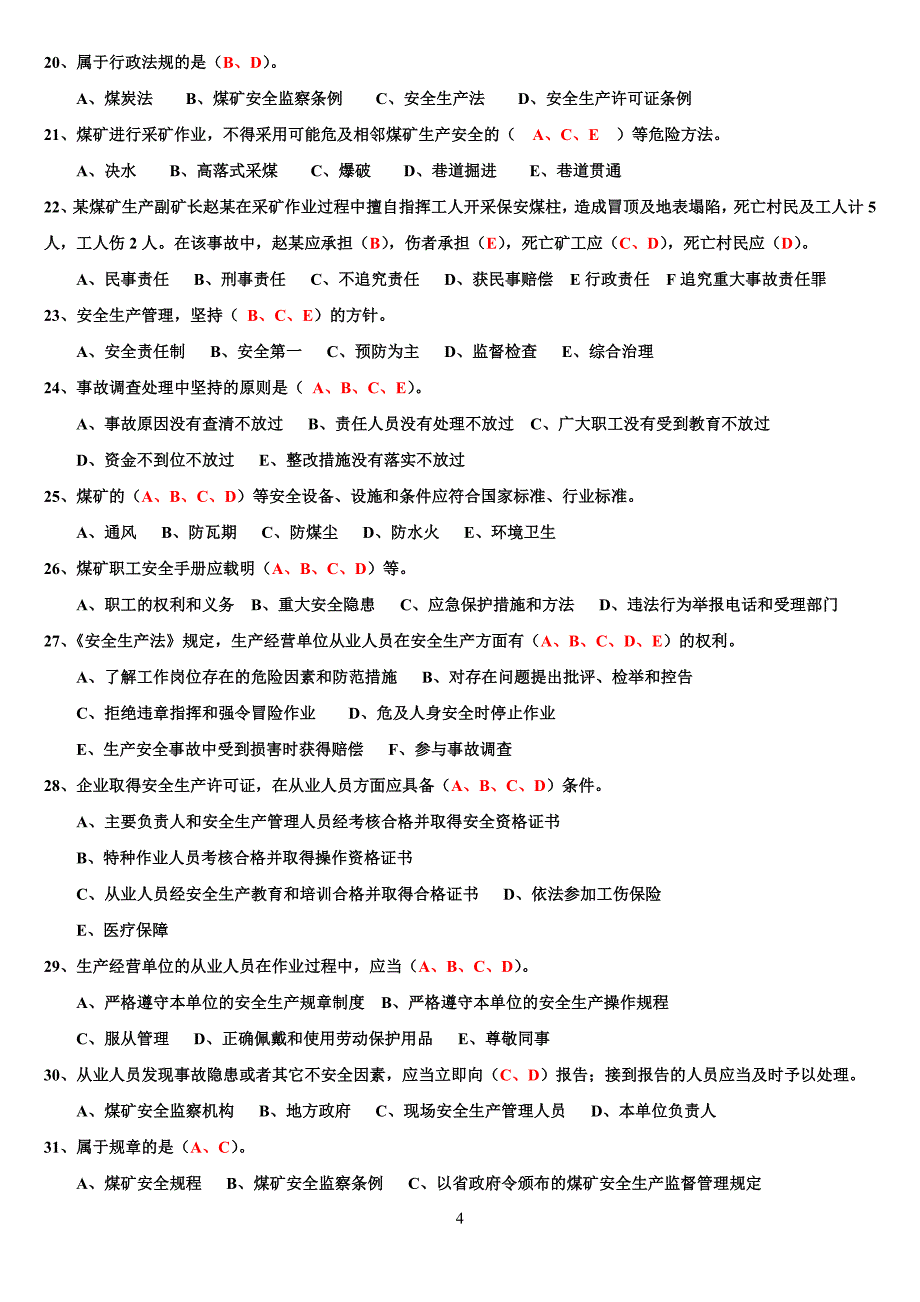 肖亮 安全检查工国家题库及答案_第4页