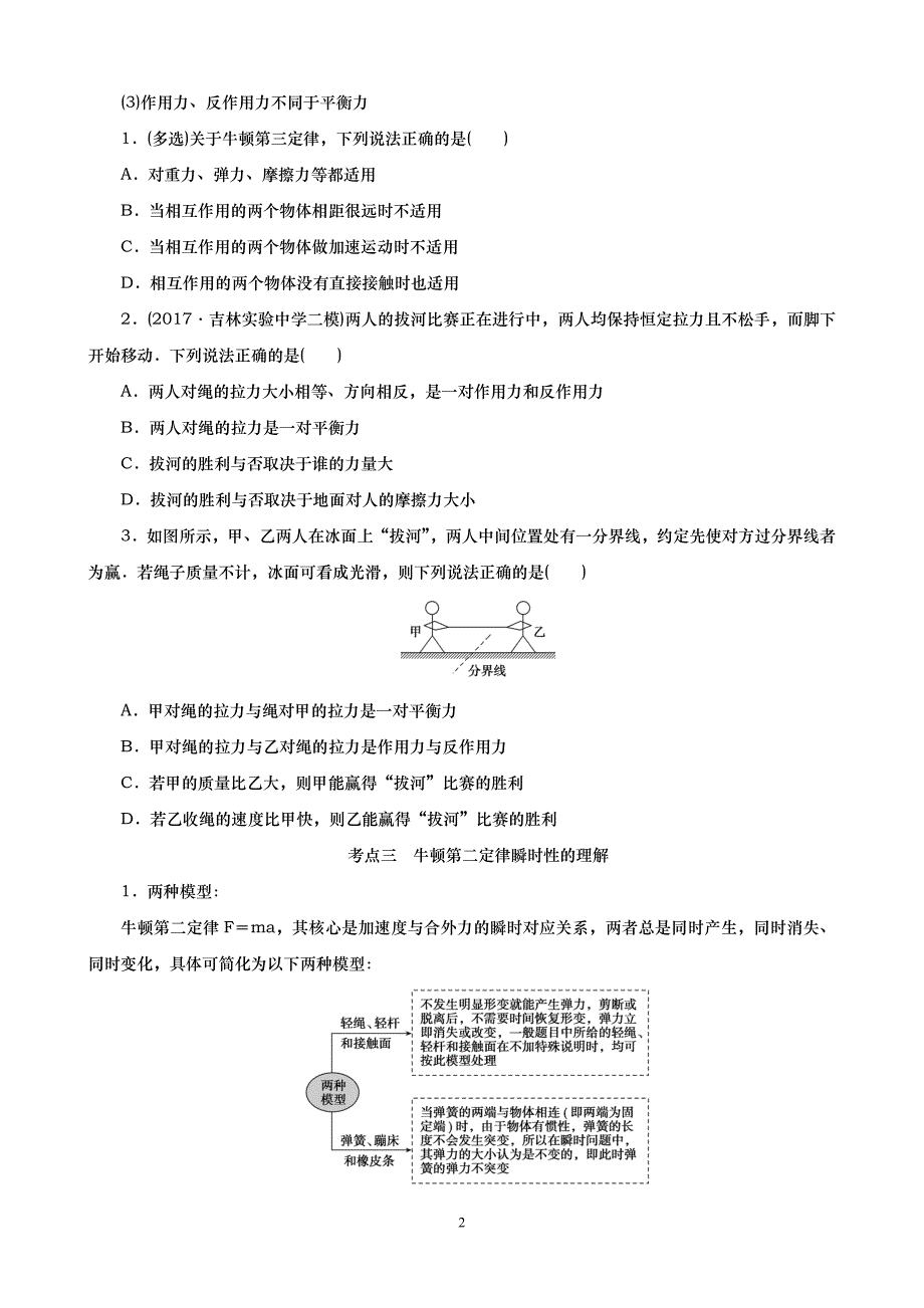 高考一轮专题：牛顿运动定律(有答案)_第2页