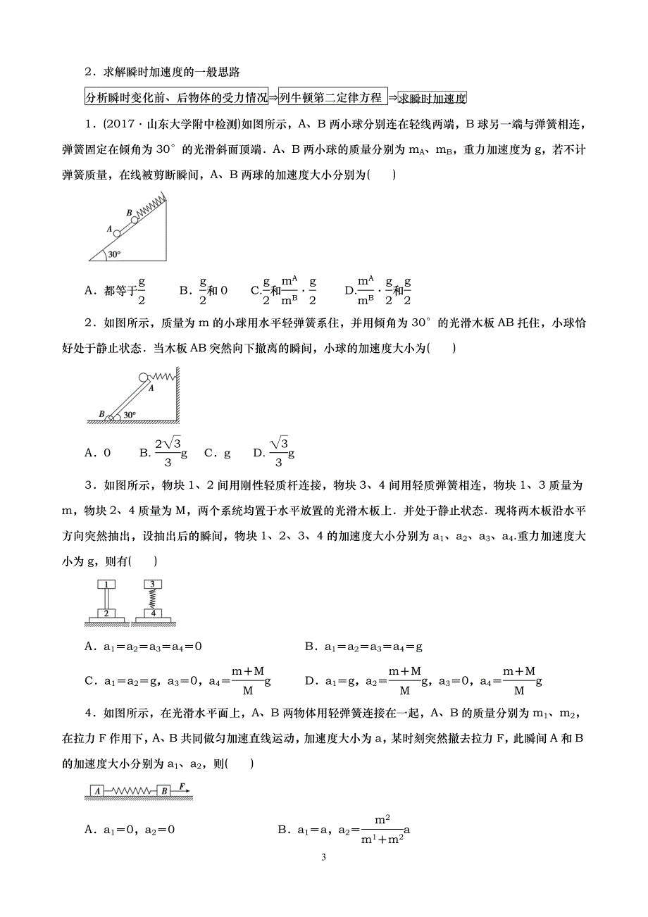 高考一轮专题：牛顿运动定律(有答案)_第3页