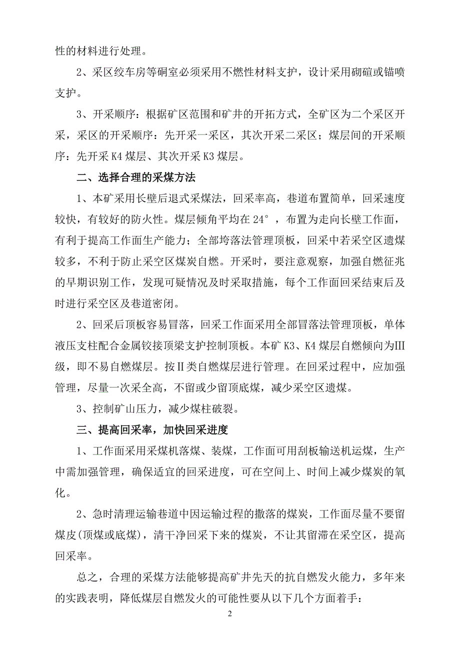 正大煤矿矿井防灭火专项措施(设计)_第4页