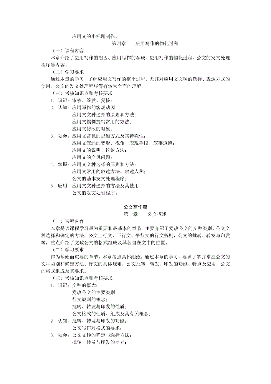 试大纲应用文写作考试大纲_第3页