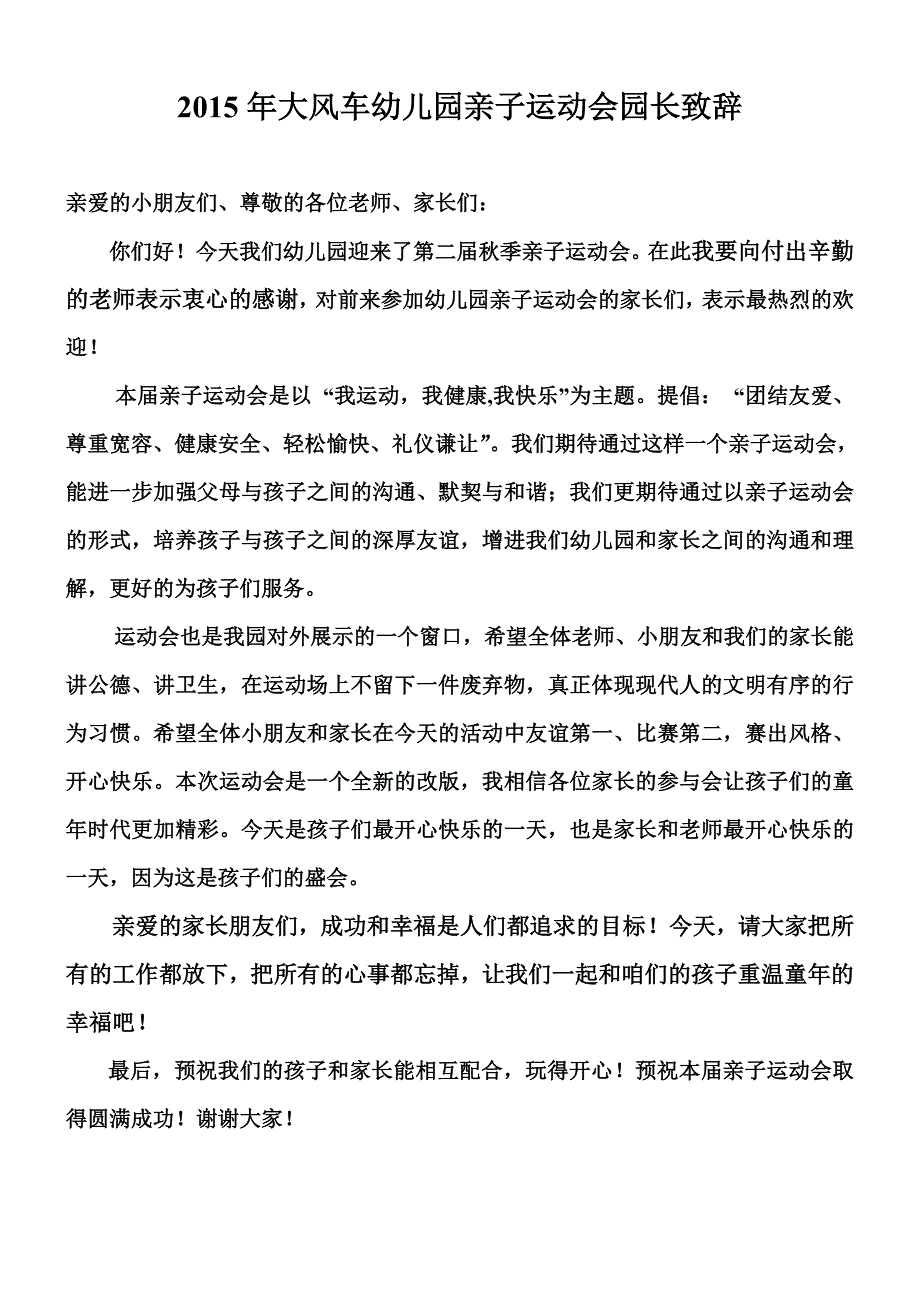 2015年亲子运动会园长致辞_第1页