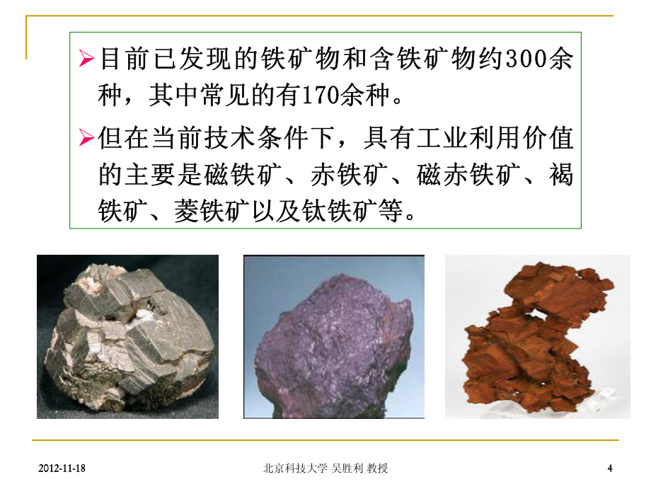 铁矿石资源高效利用1_121112_第4页