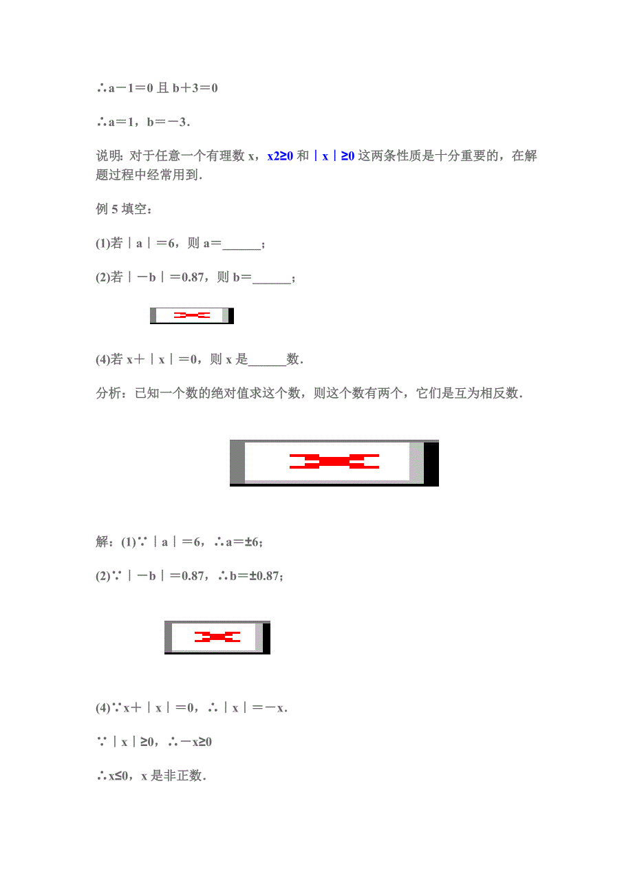 绝对值习题及答案_第4页