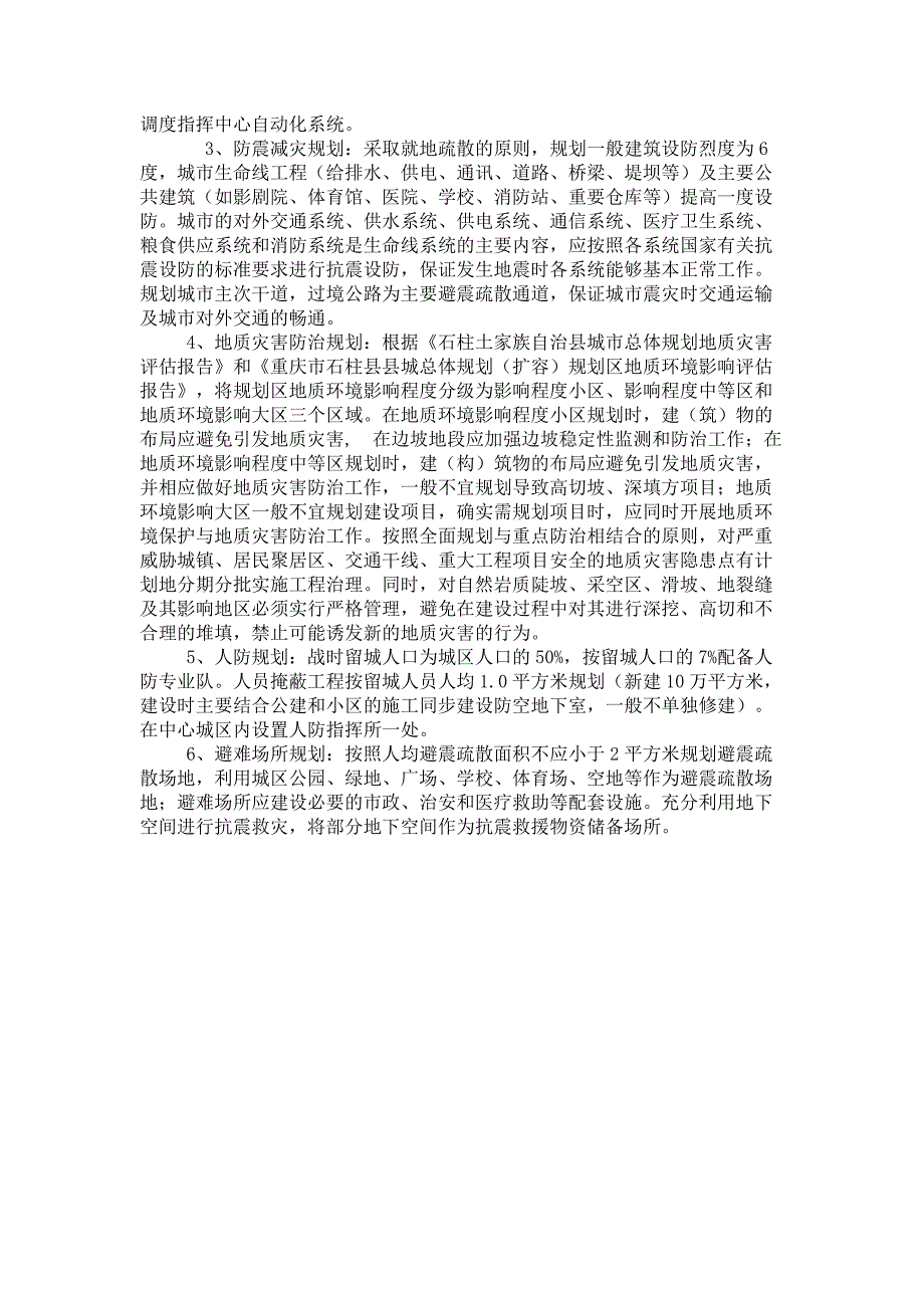 重庆石柱规划_第4页